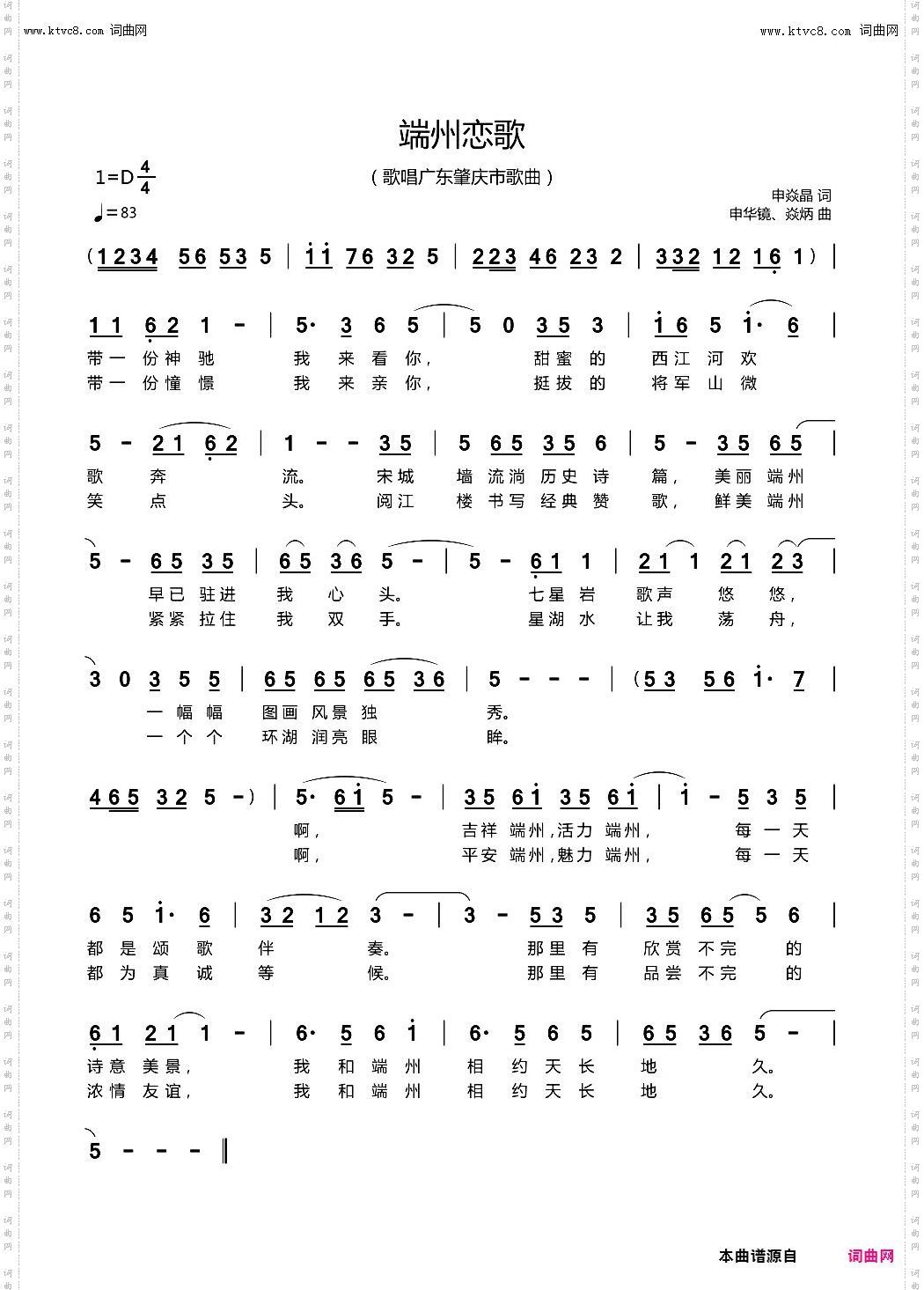 端州恋歌_歌唱广东肇庆市歌曲