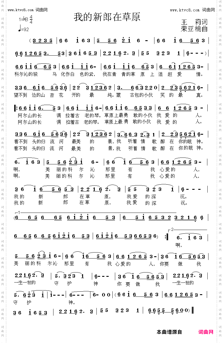 我的新郎在草原_独唱