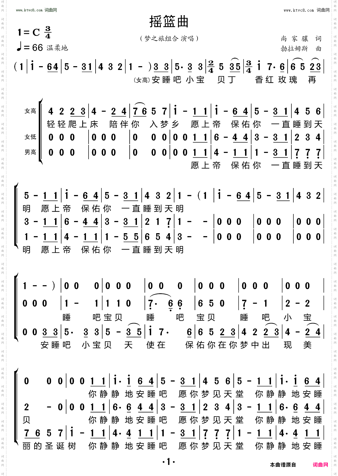 摇篮曲_三重唱简谱