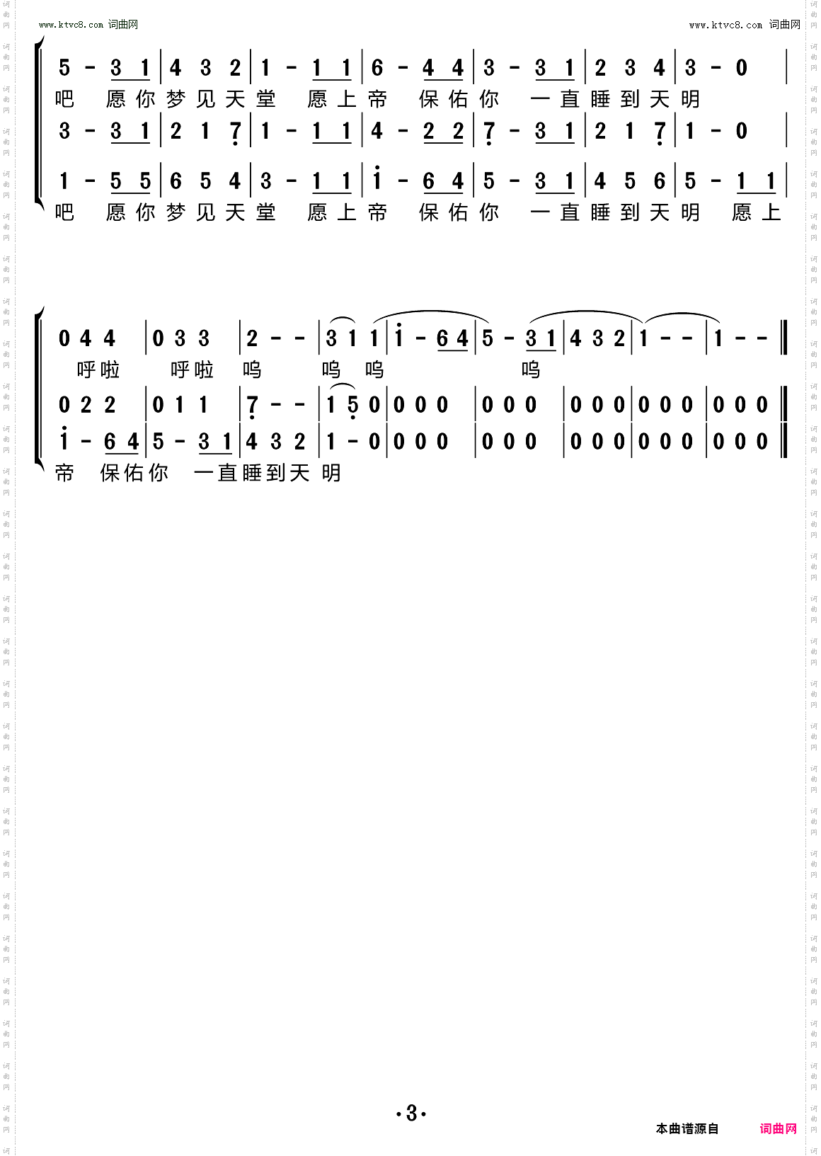 摇篮曲_三重唱简谱