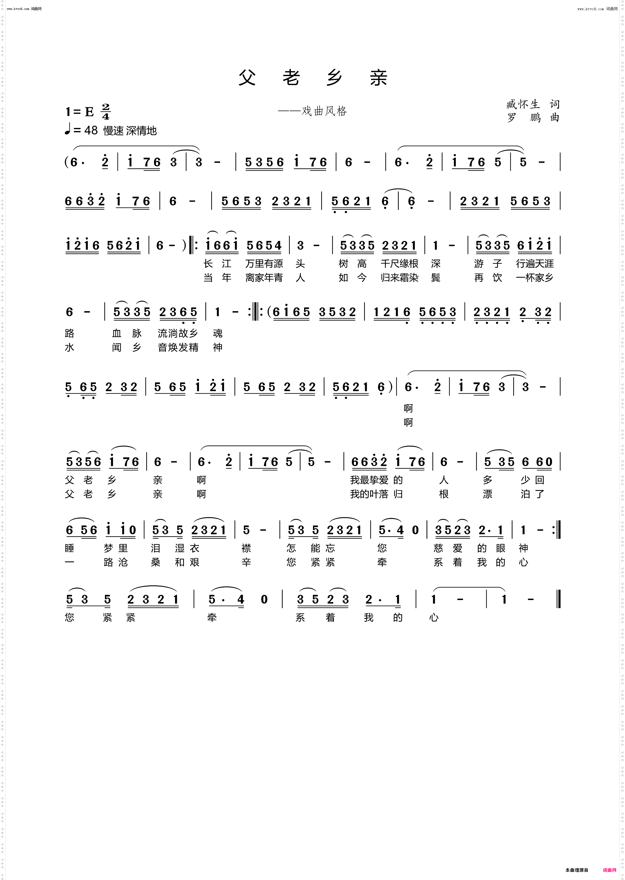 父老乡亲_民族歌曲