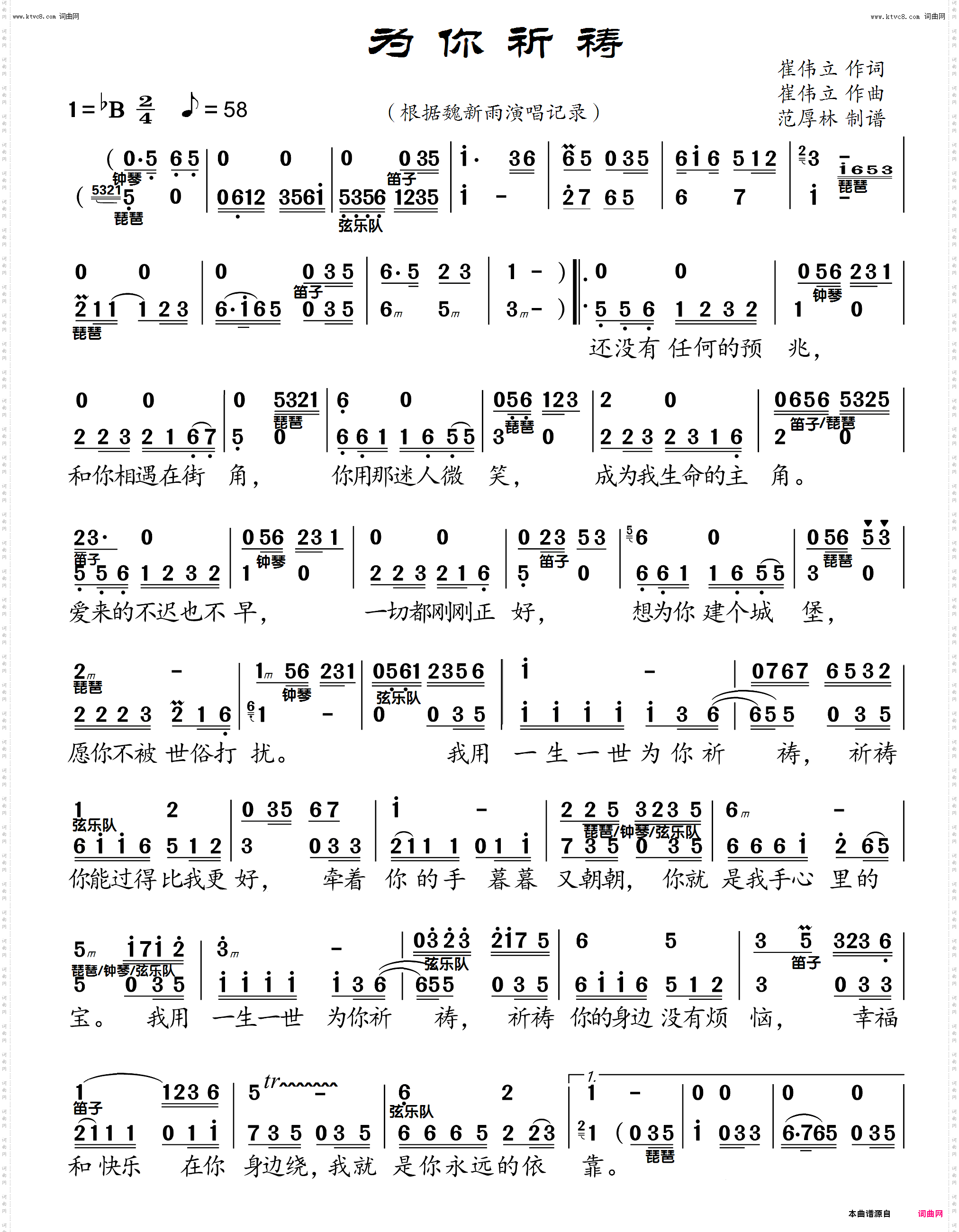 为你祈祷 为你祈祷_电子琴伴奏配器谱