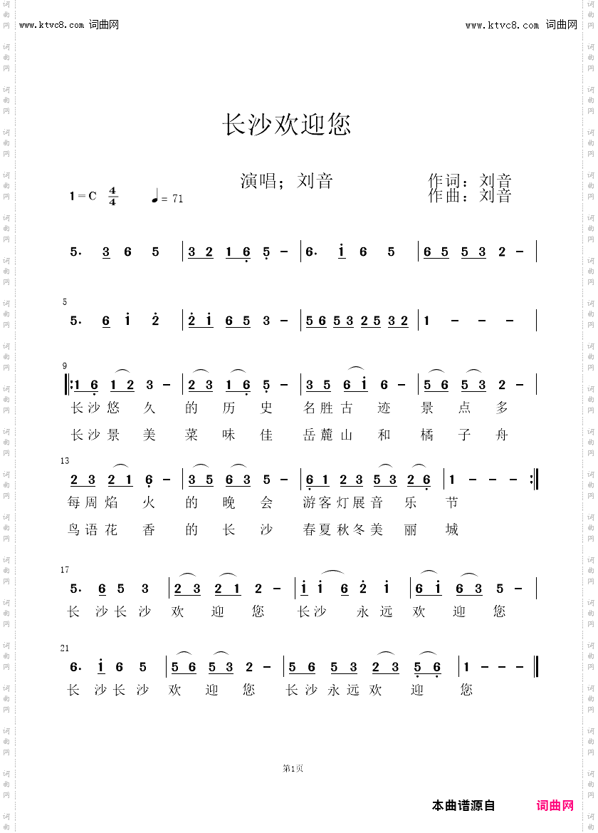 长沙欢迎您_演唱;刘音