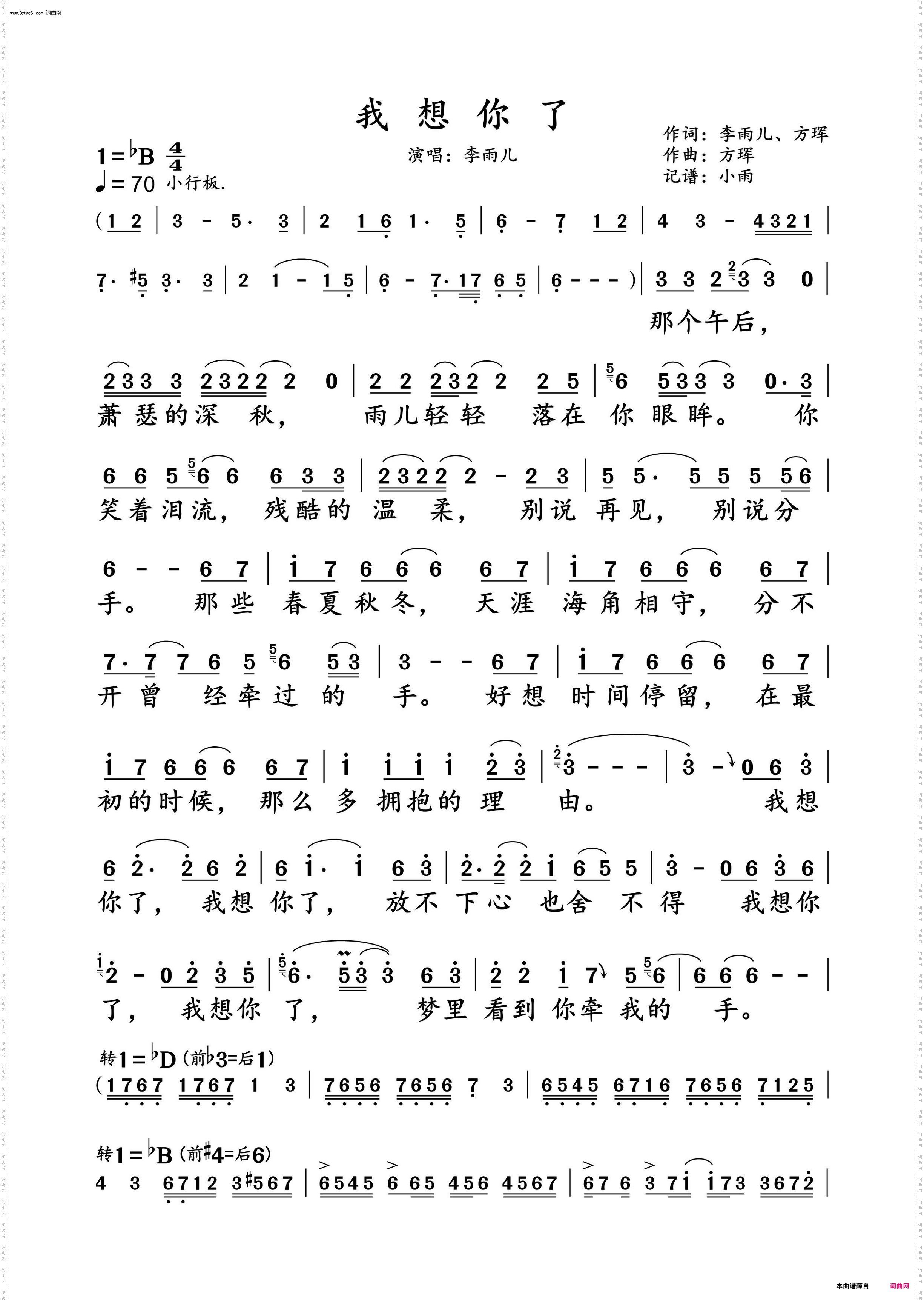 我想你了_李雨儿 演唱谱