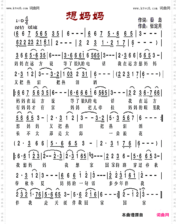 想妈妈_首唱