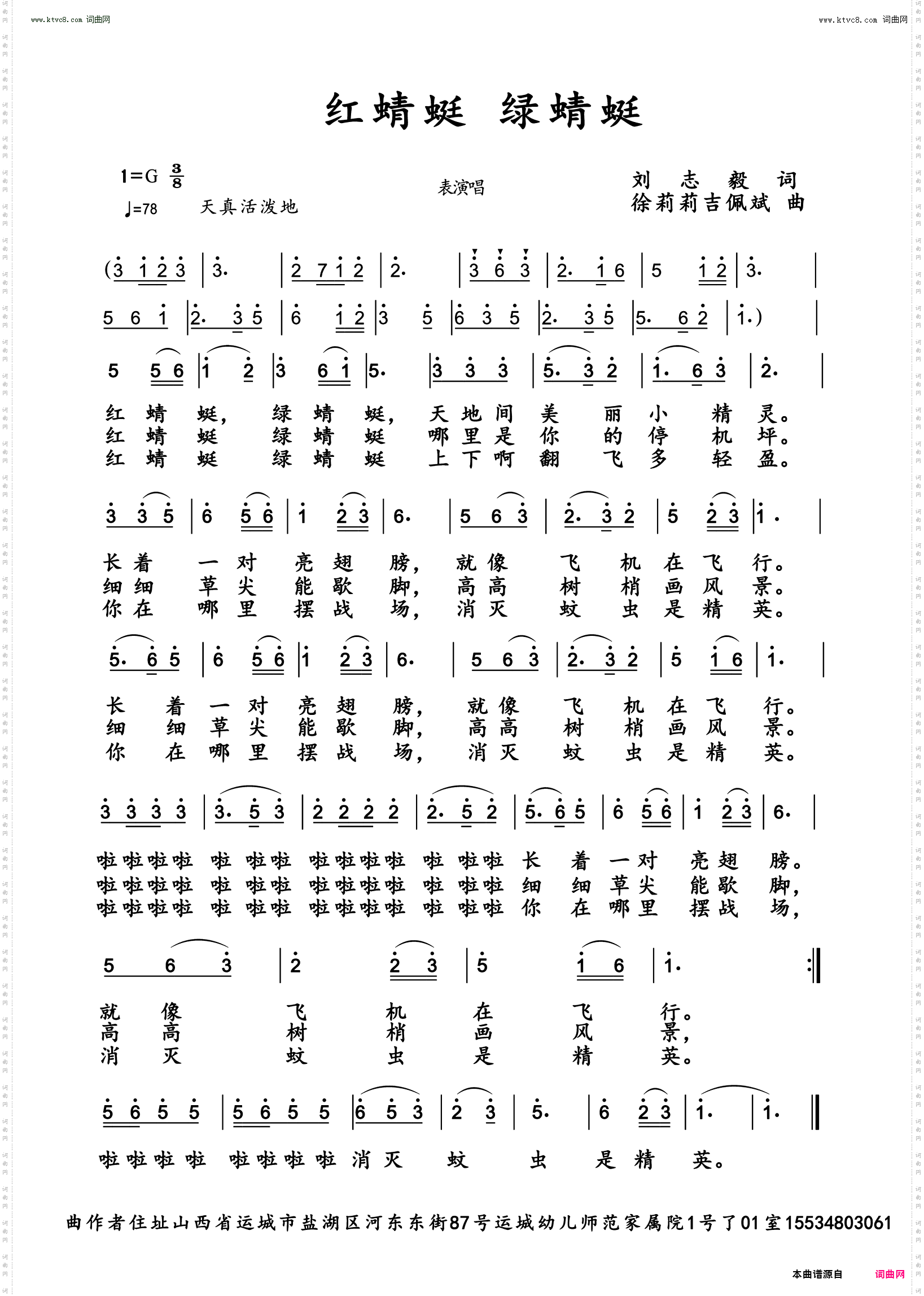 红红蜻蜓绿蜻蜓