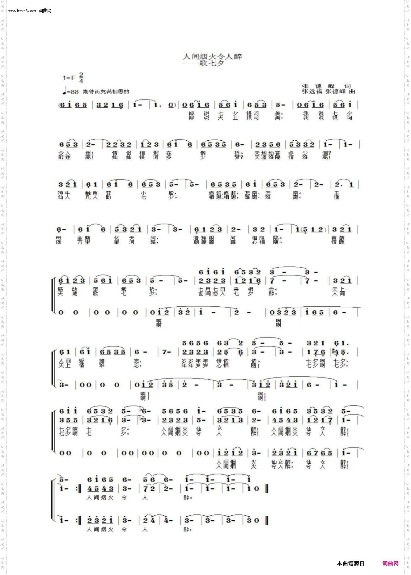 人间烟火令人醉——歌七夕