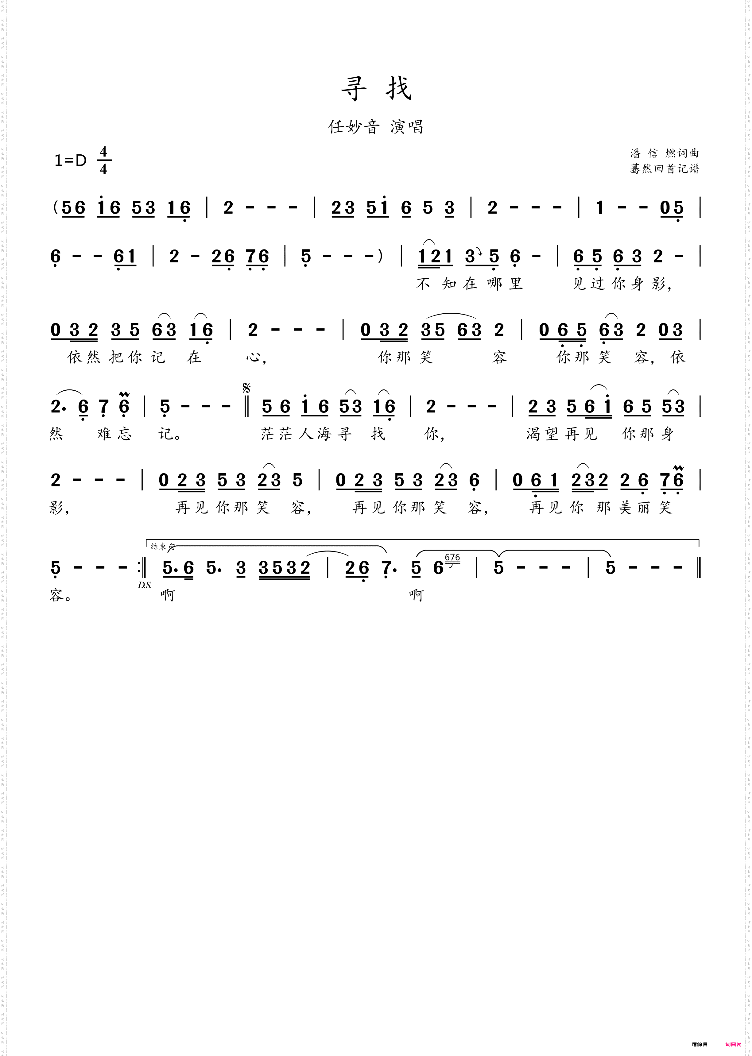 寻找_任妙音演唱