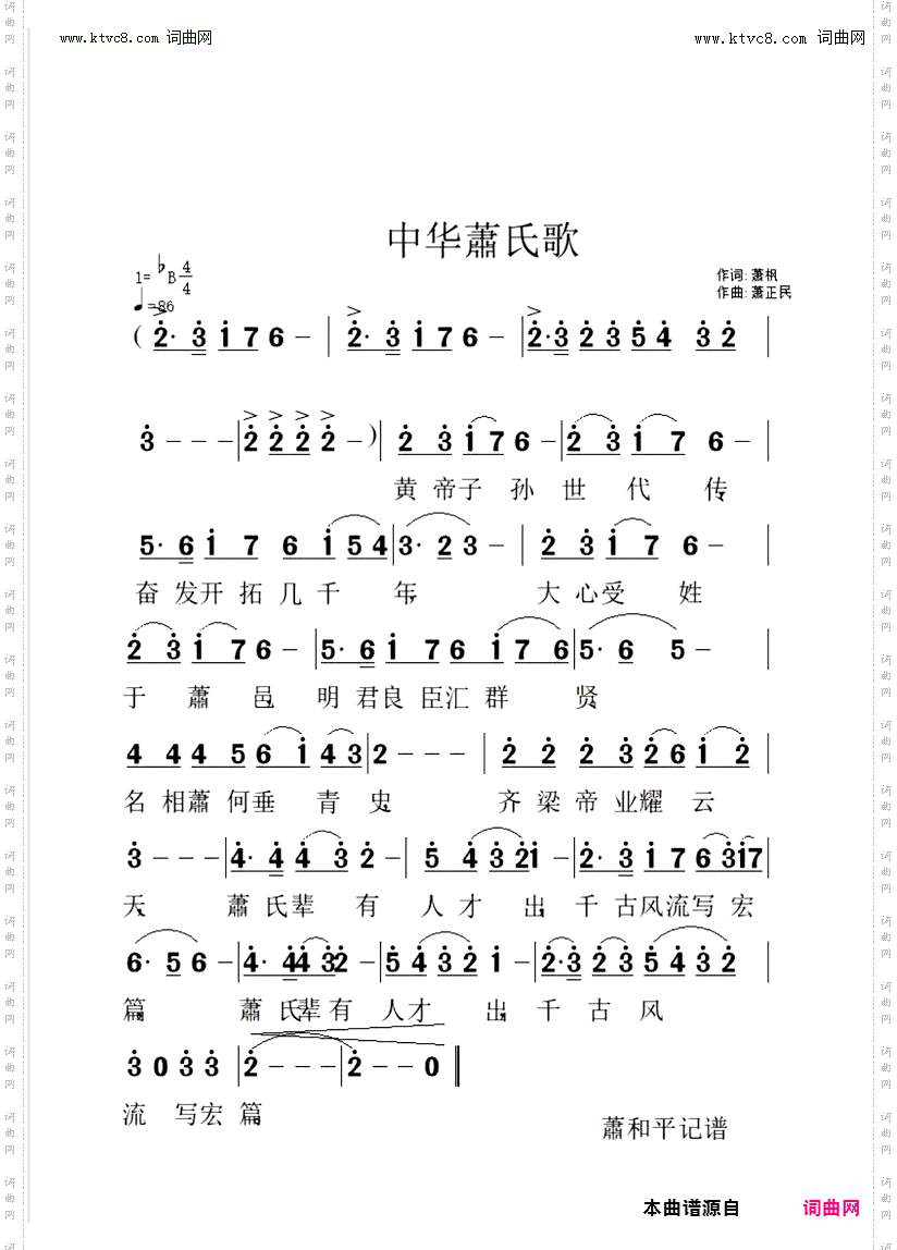 中华萧氏歌