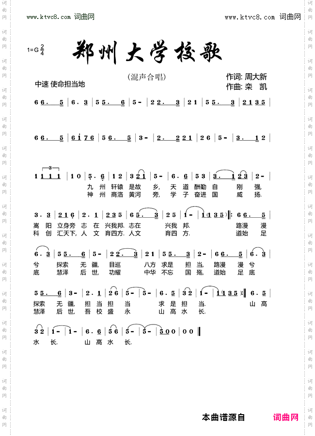 郑州大学校歌