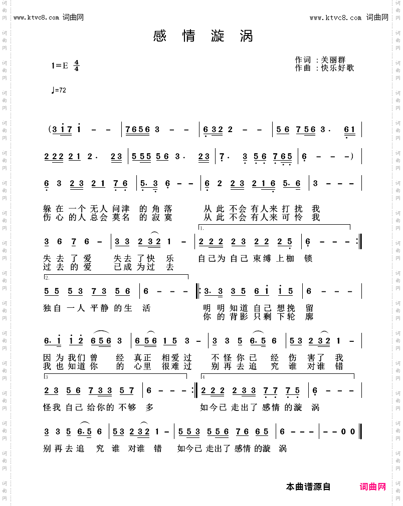 感情旋涡