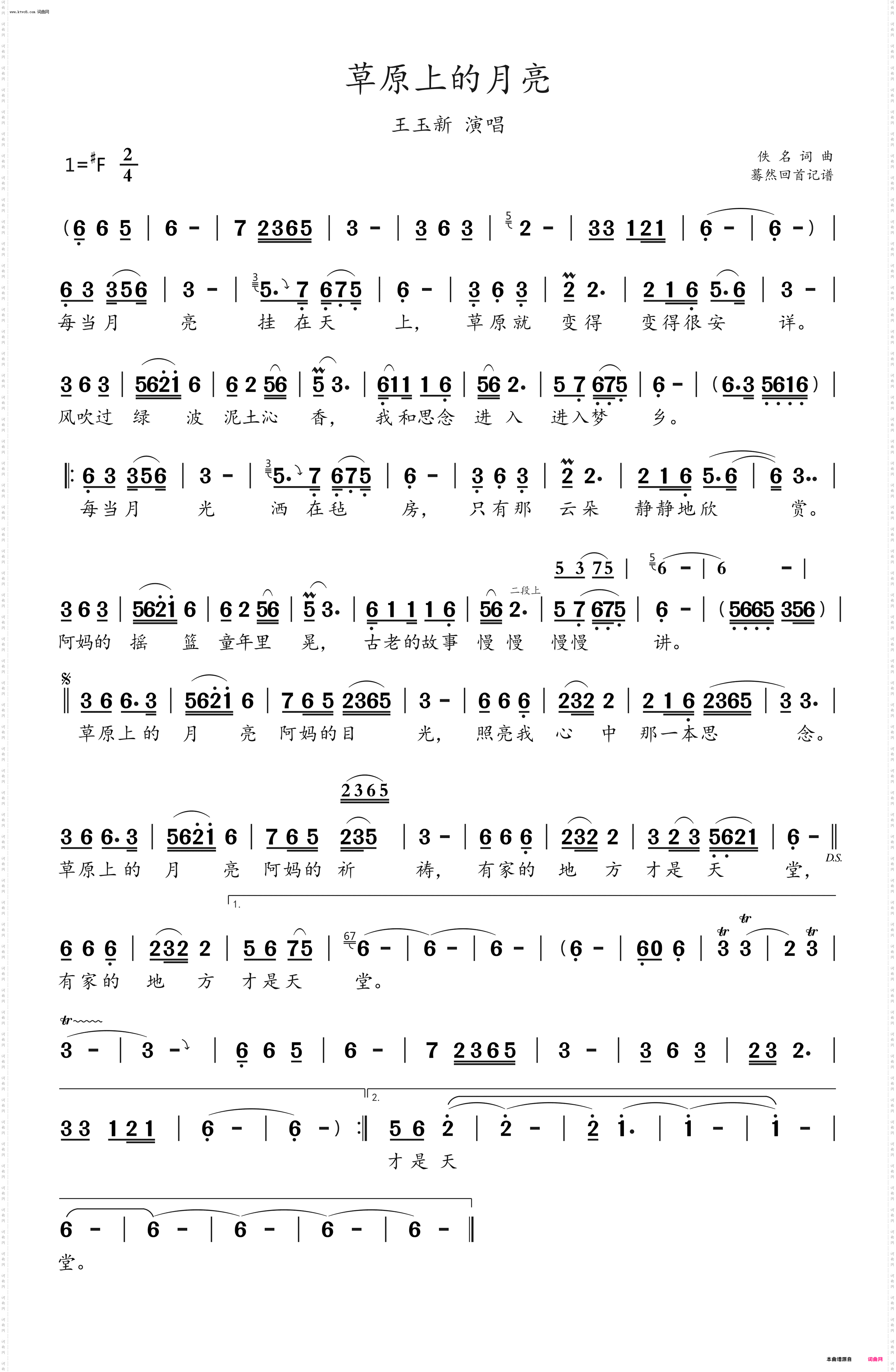 草原的月亮_王玉新演唱