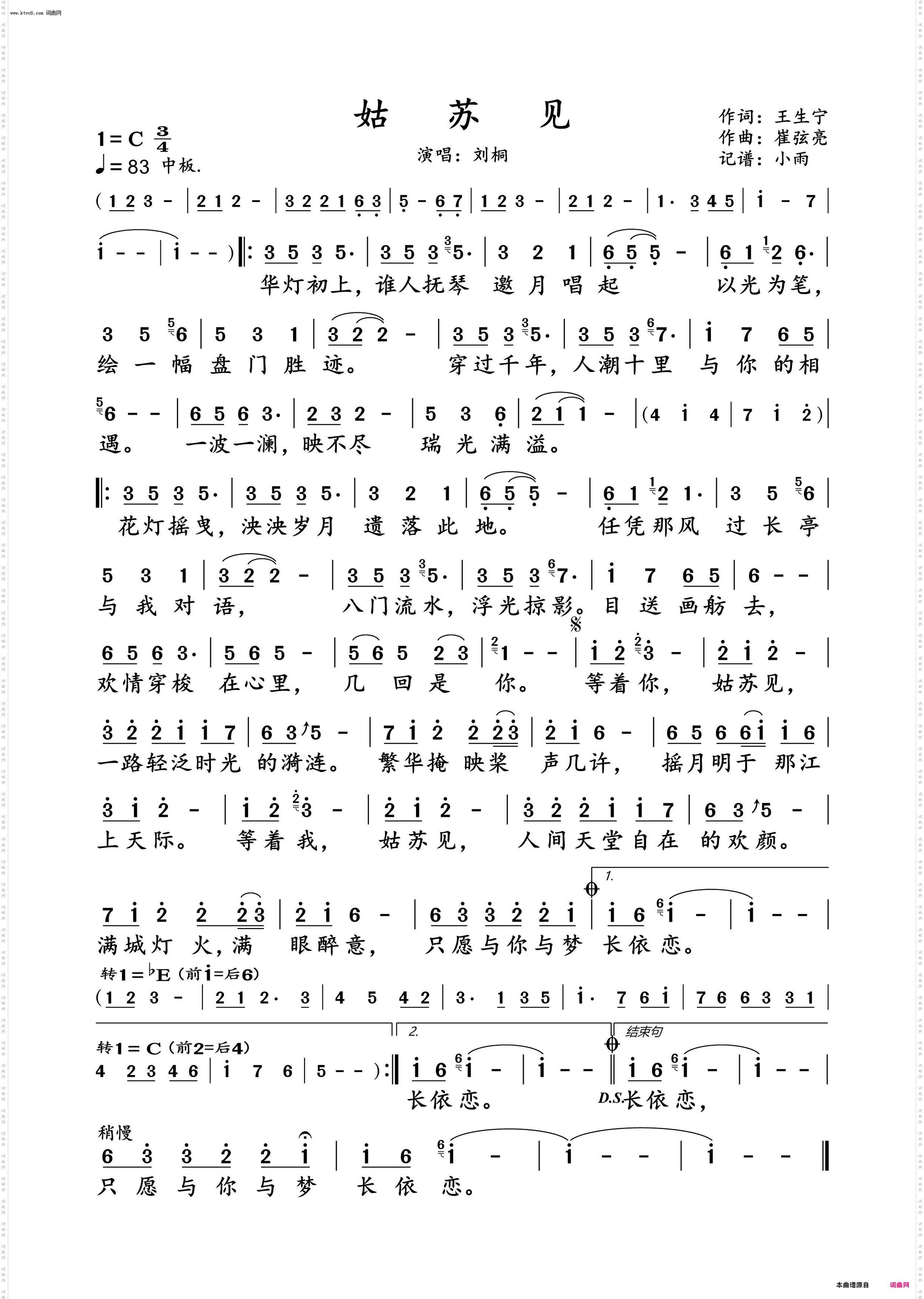 姑苏见_刘桐 演唱谱