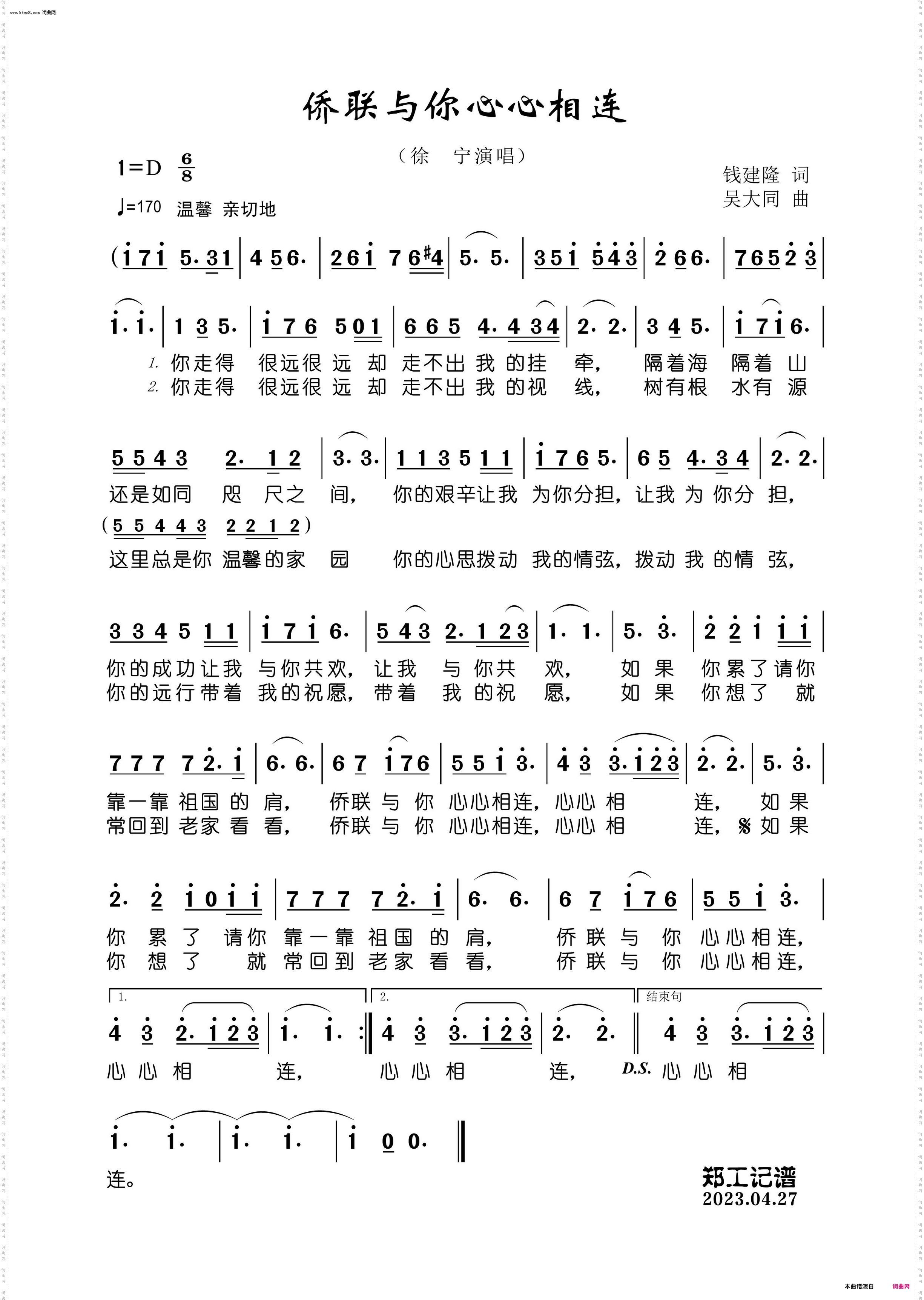 侨联与你心心相连