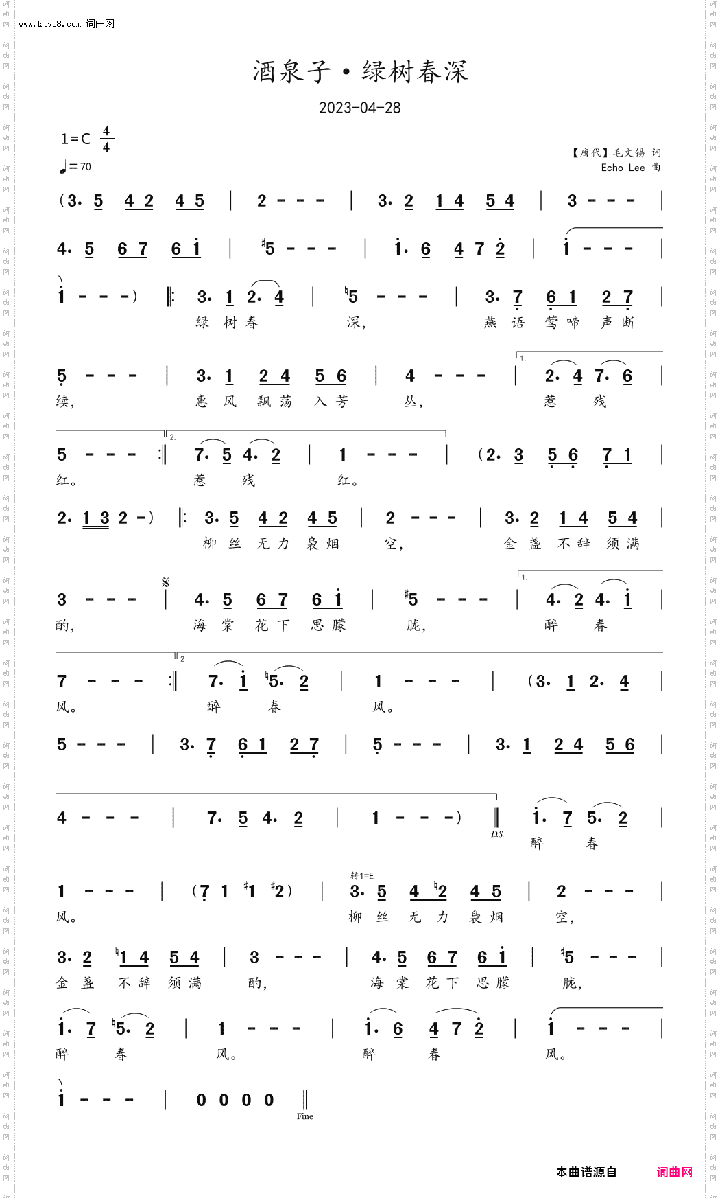 酒泉子·绿树春深