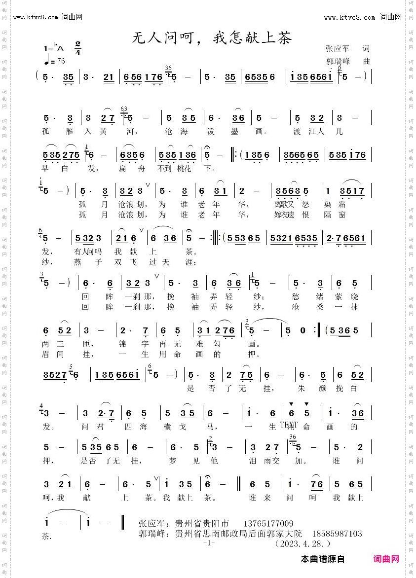 无人问呵,我怎献上茶