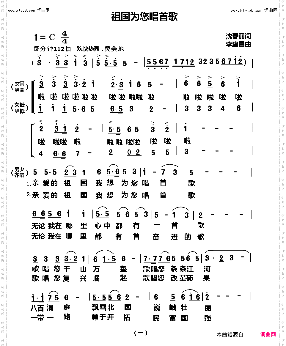 祖国为你唱首歌