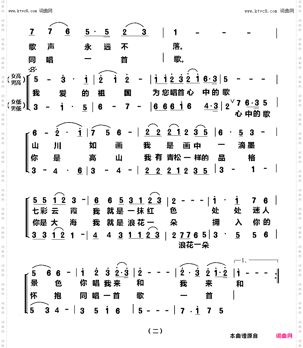 祖国为你唱首歌