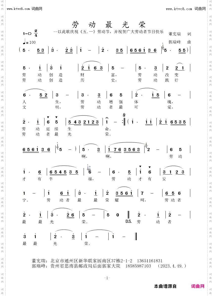 劳动最光荣_--以此歌庆祝《五·一》劳动节，并祝贺广大劳动者节日快乐