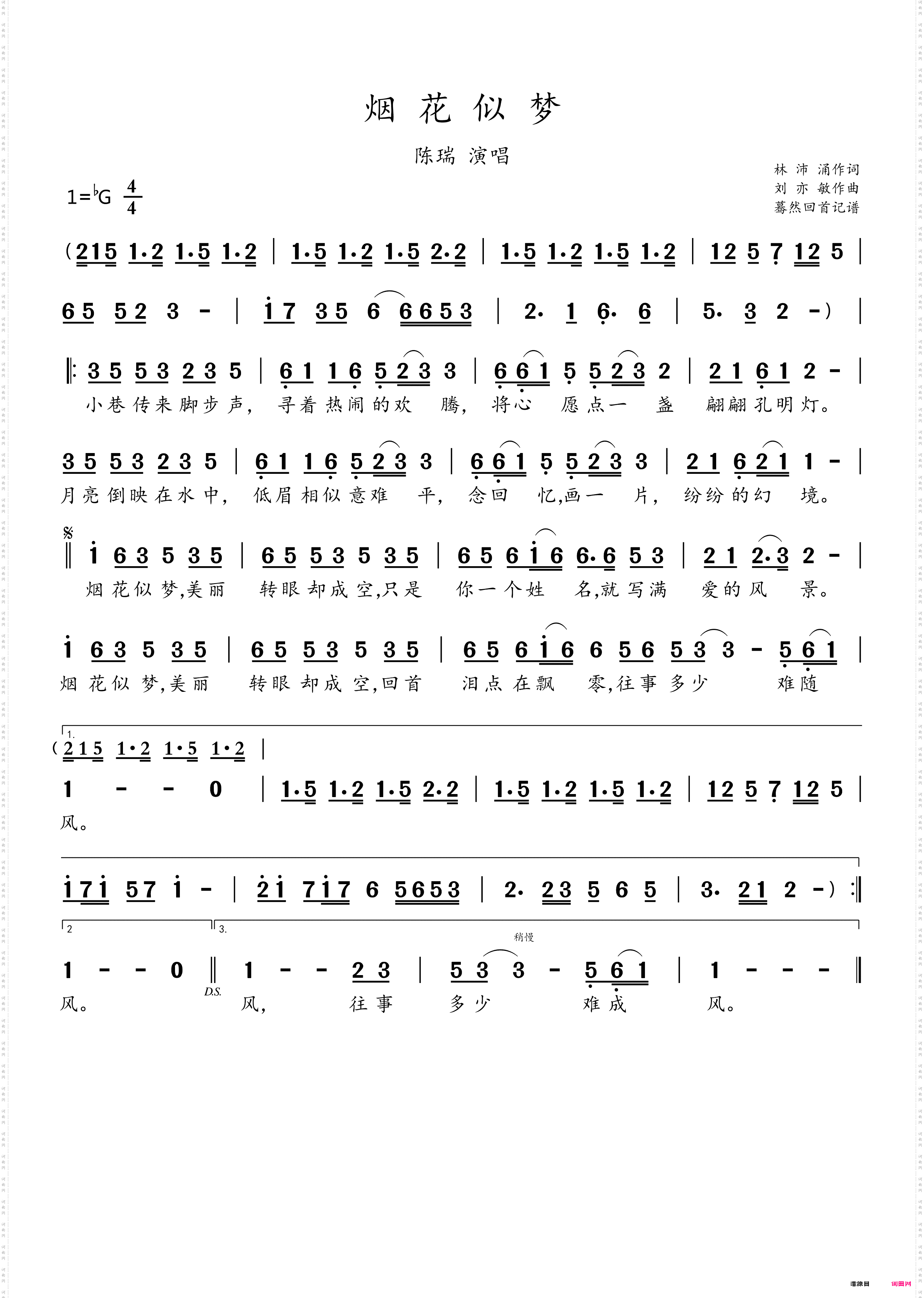 烟花似梦_陈瑞演唱
