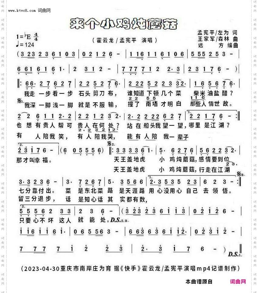 来个小鸡炖蘑菇_mp4完整版