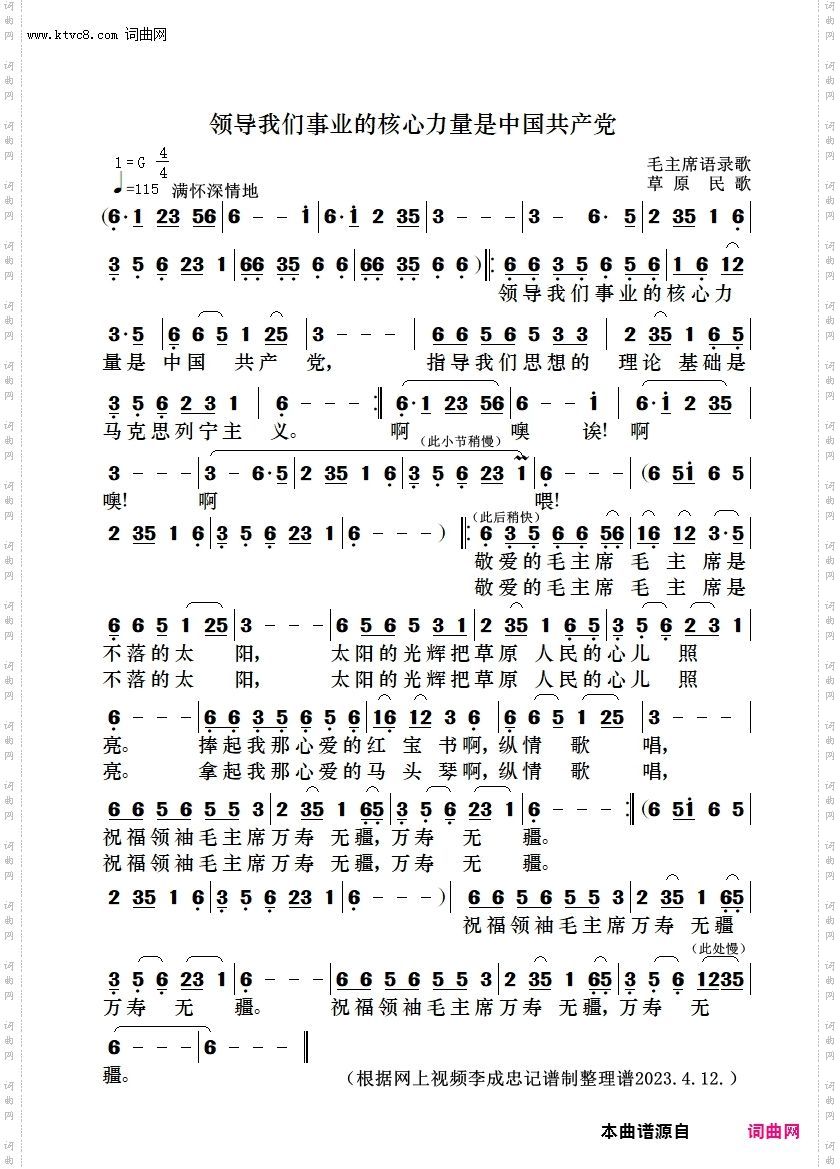 领导我们事业核心力量是中国共产党