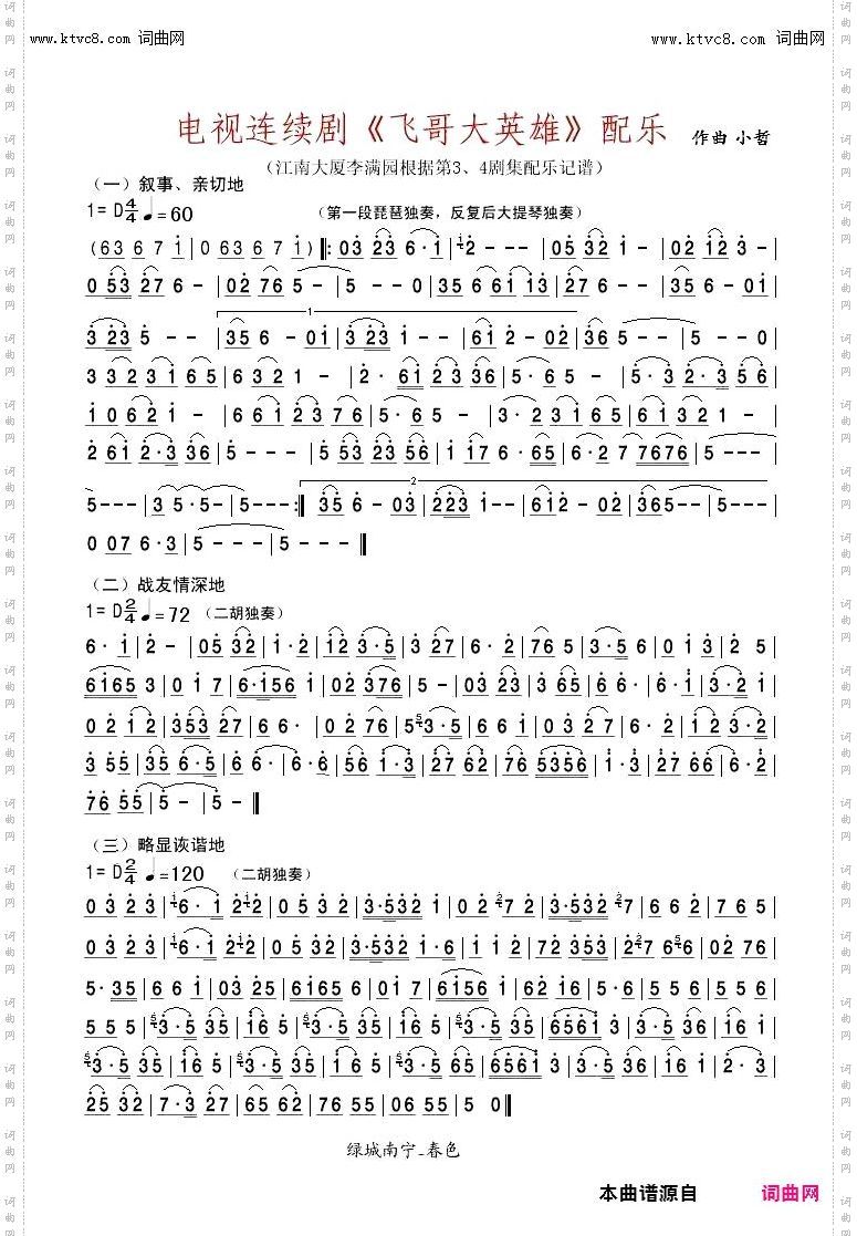 电视连续剧《飞哥大英雄》配乐