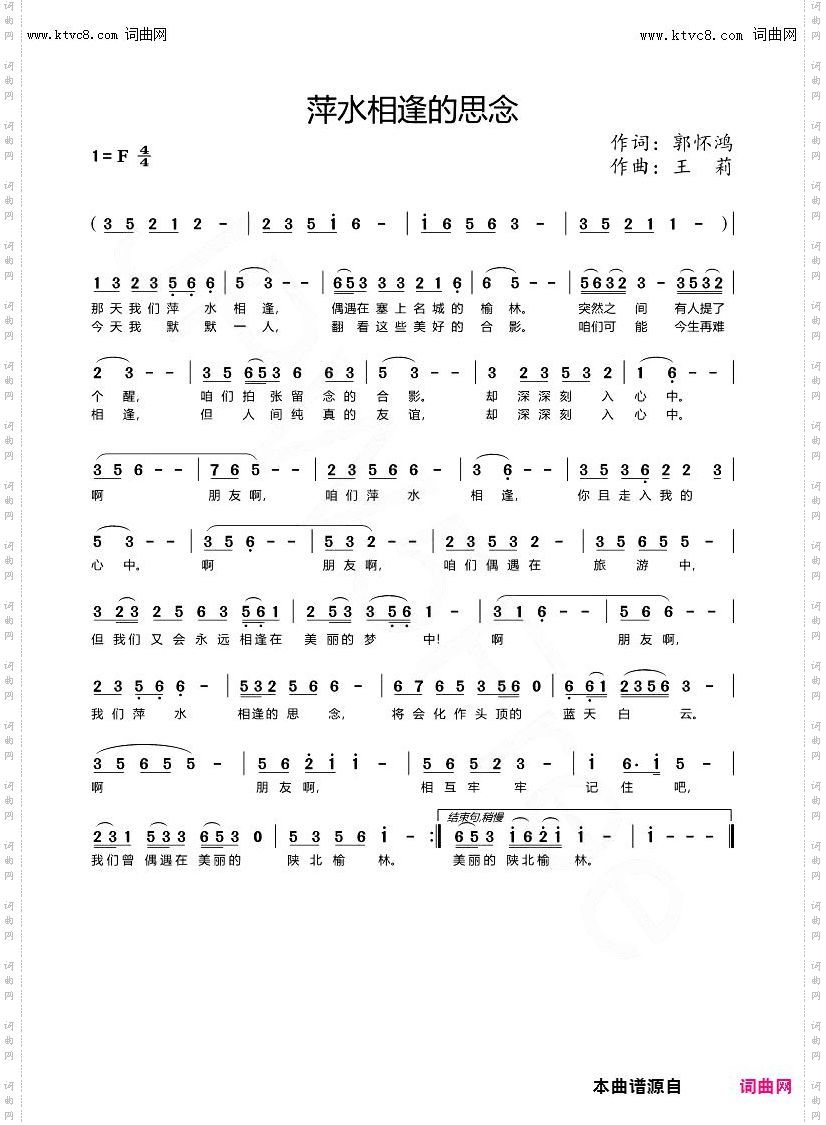 萍水相逢的思念