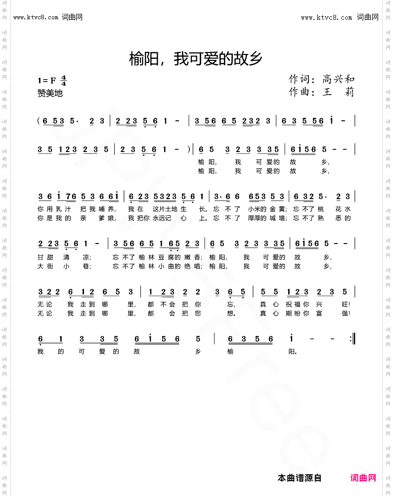 榆阳，我可爱的故乡