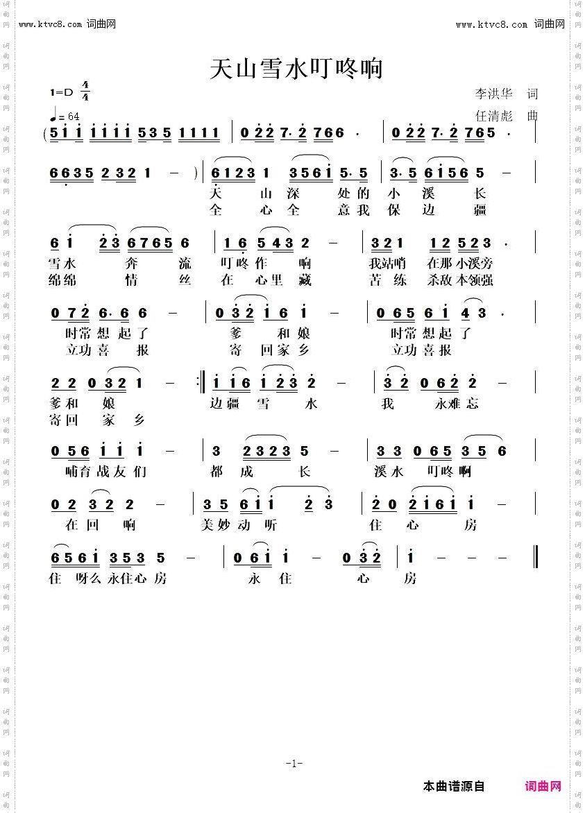 天山雪水叮咚响