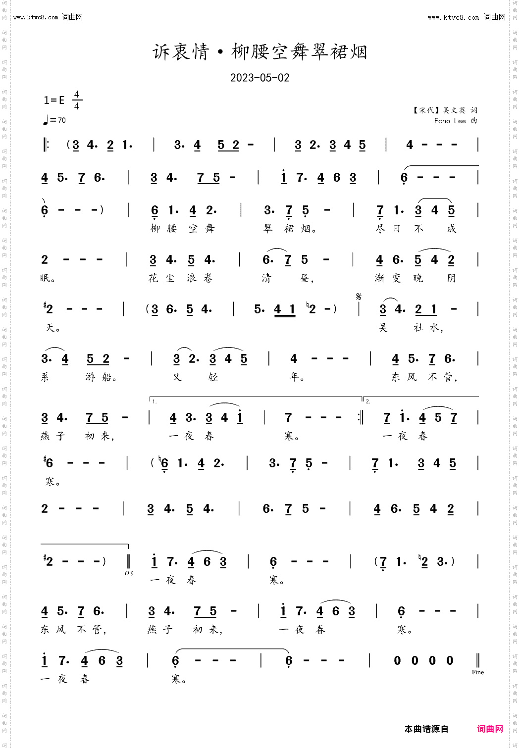 诉衷情·柳腰空舞翠裙烟