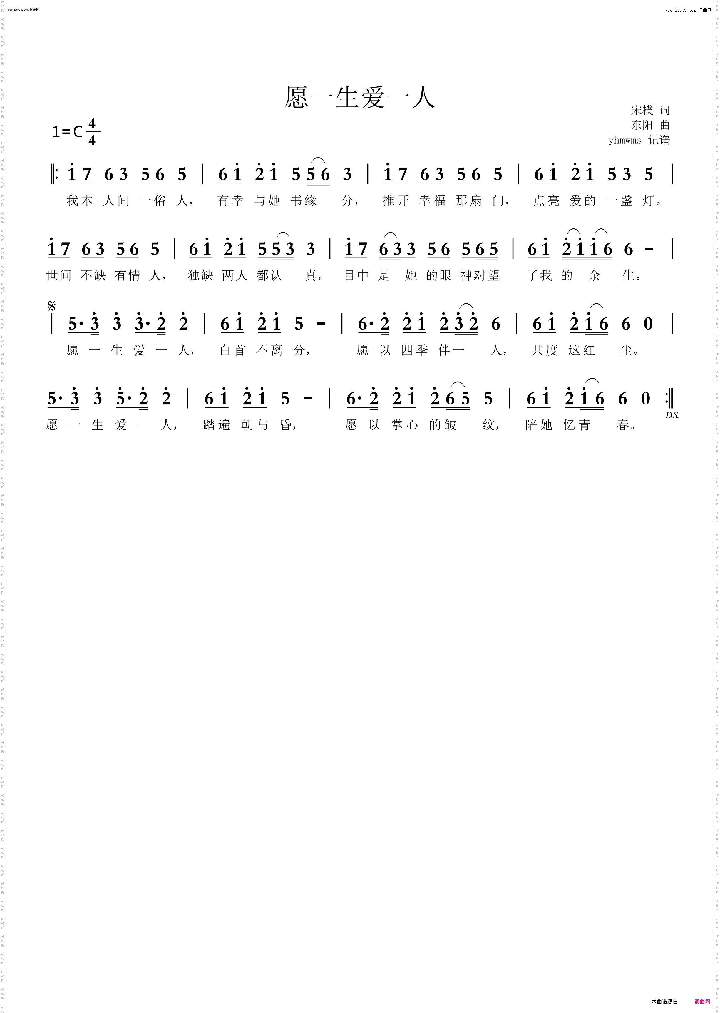 愿一生爱一人
