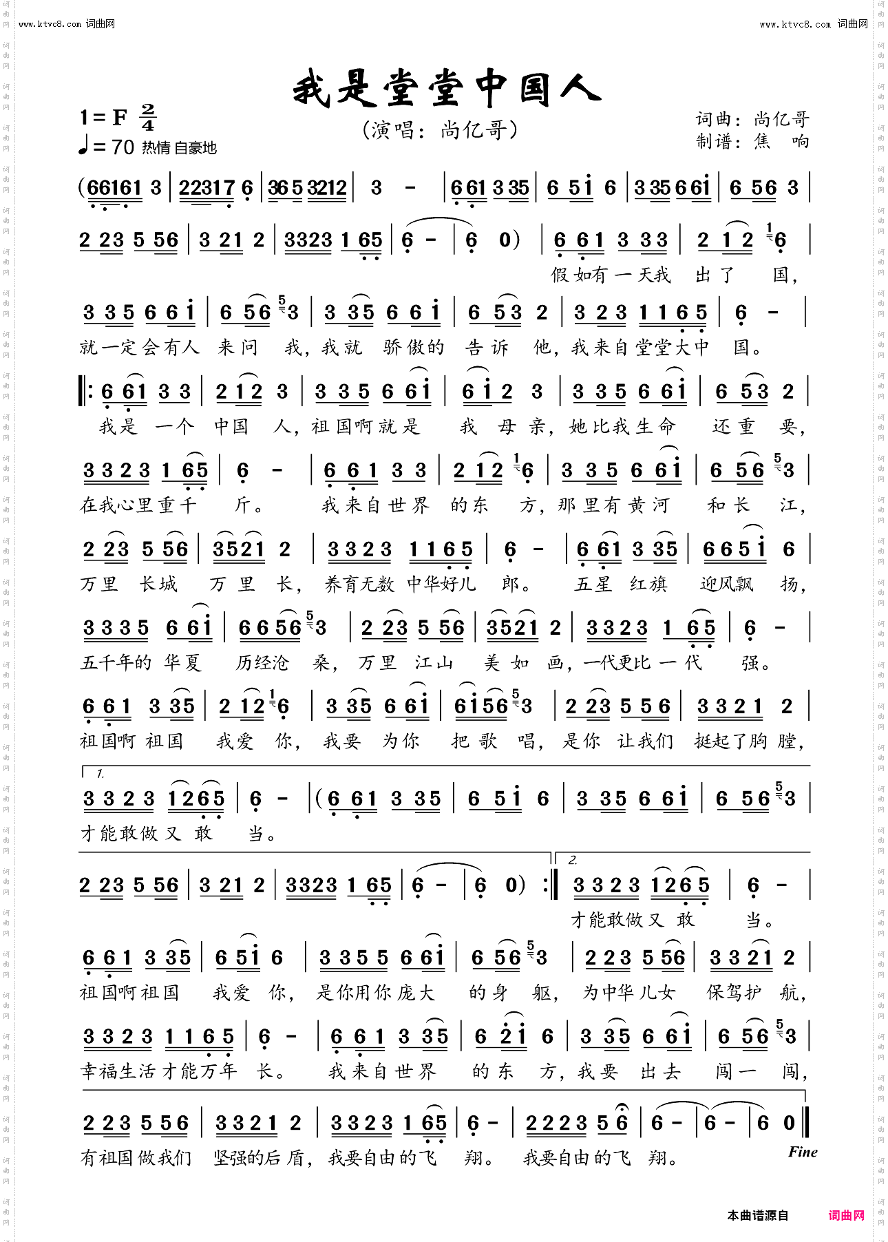 我是堂堂中国人