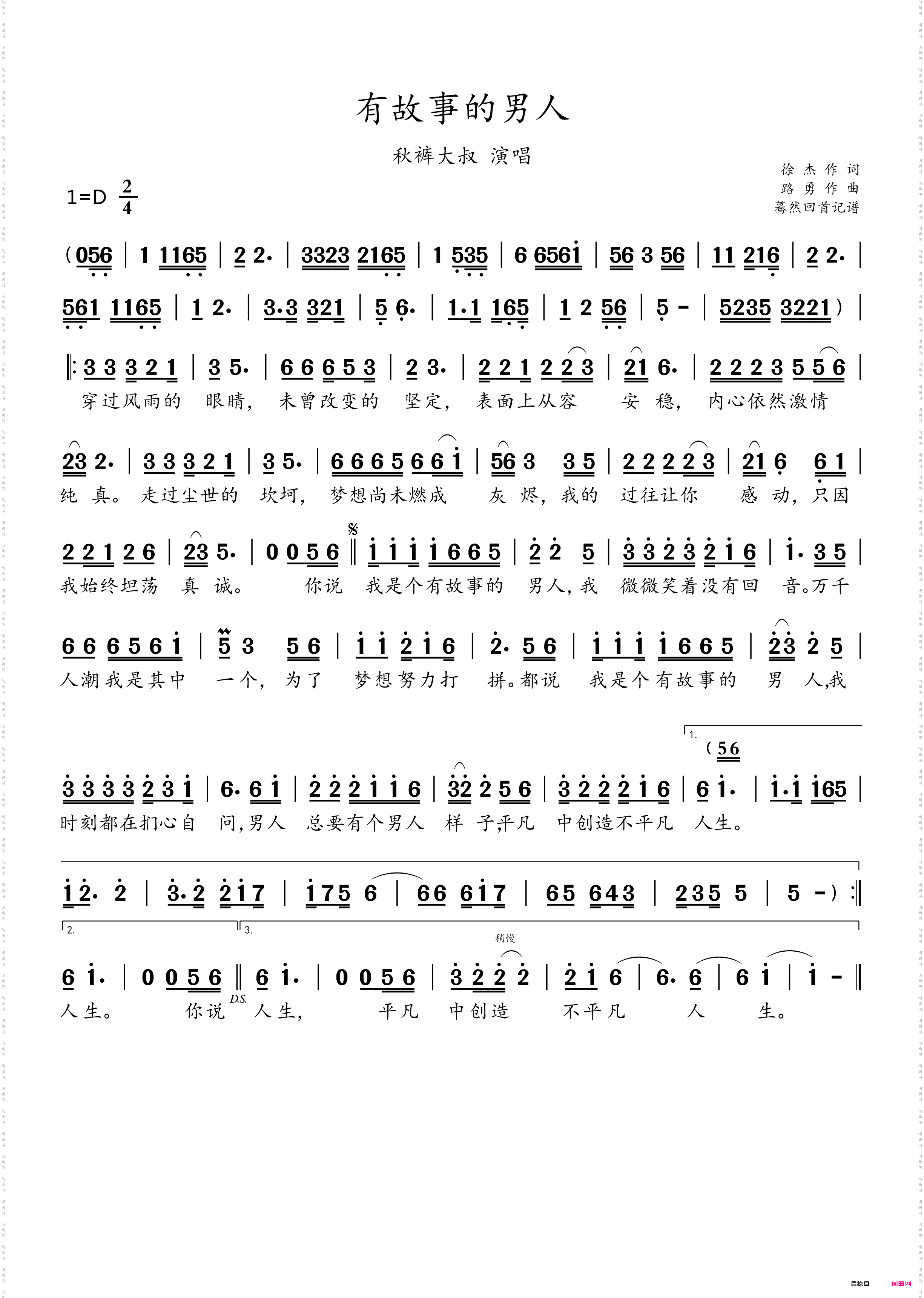 有故事的男人_秋裤大叔演唱