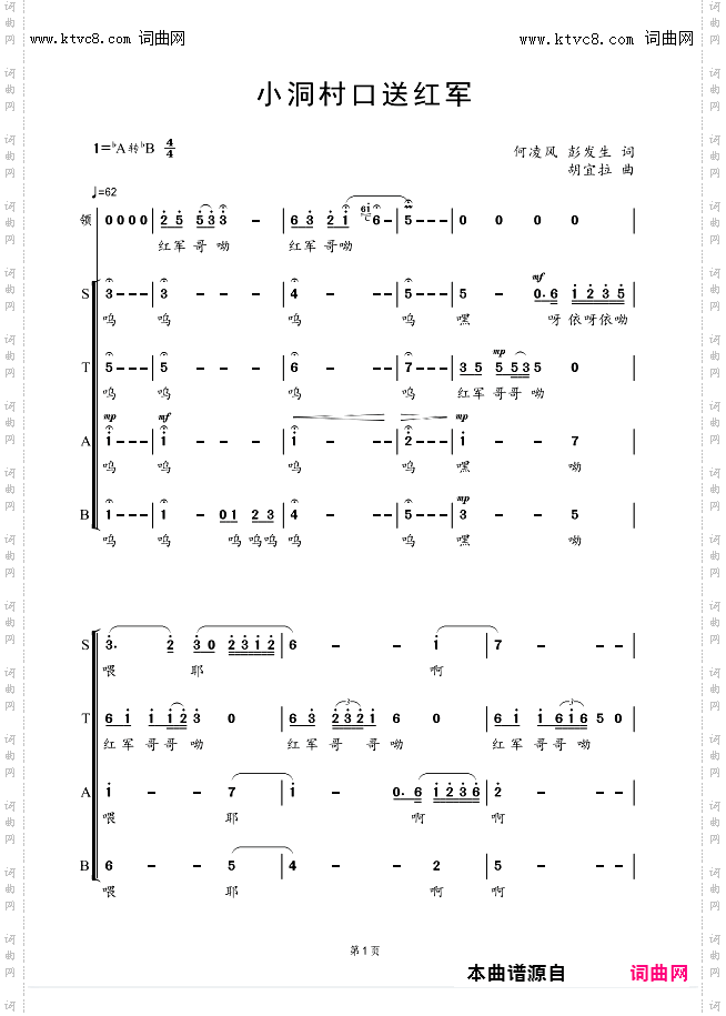 小洞村口送红军