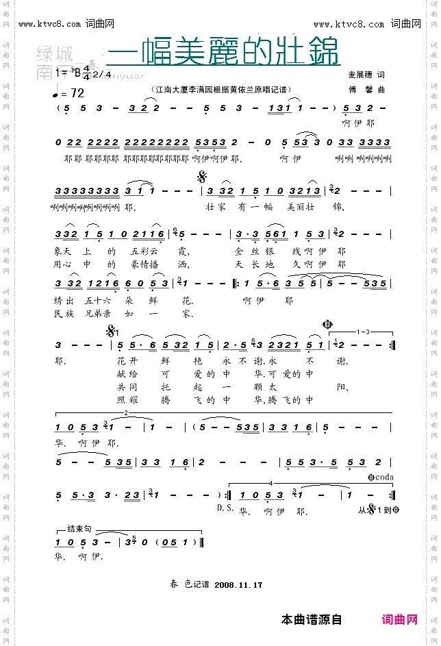 一幅美丽的壮锦_黄依兰