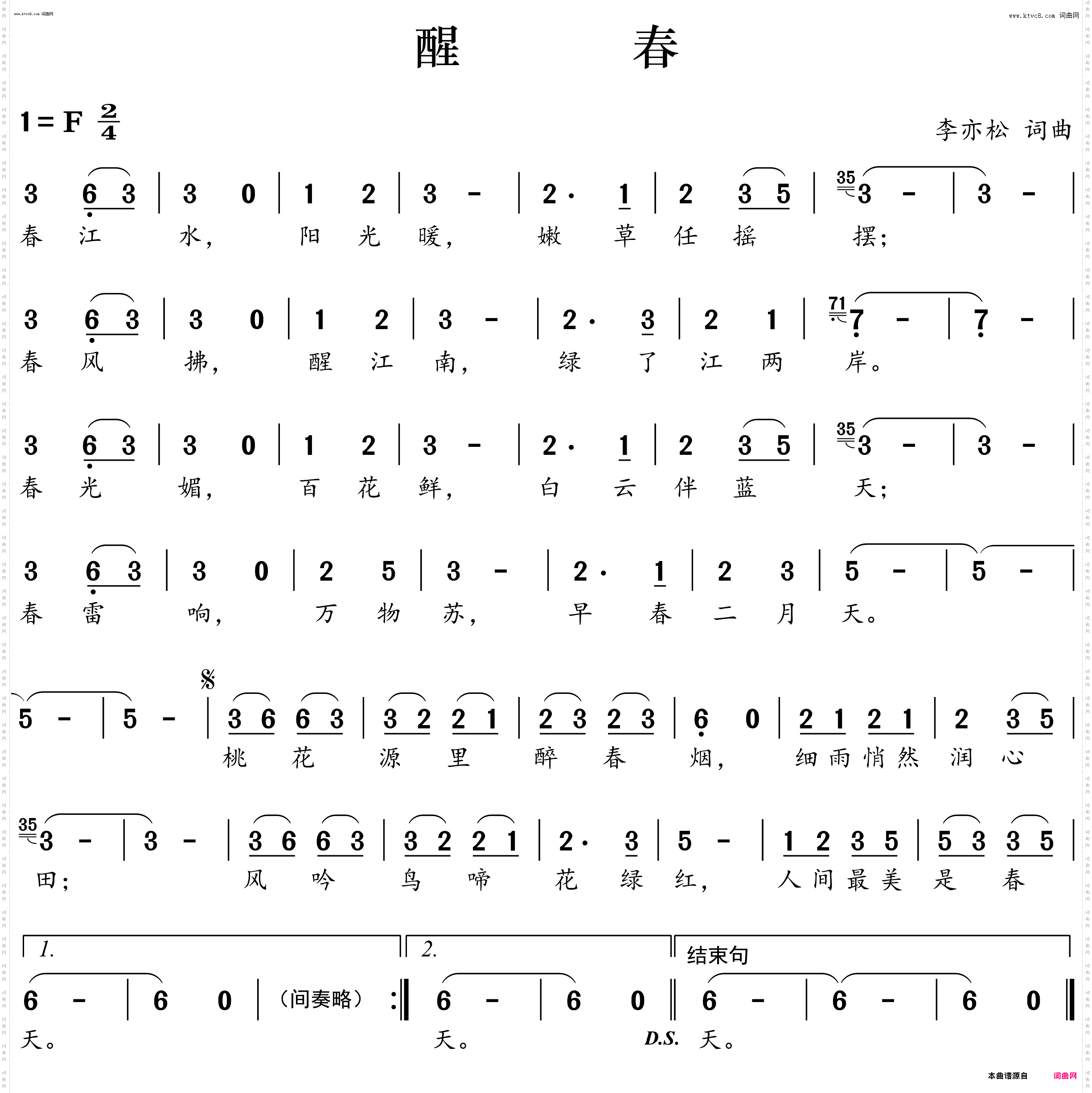 醒春