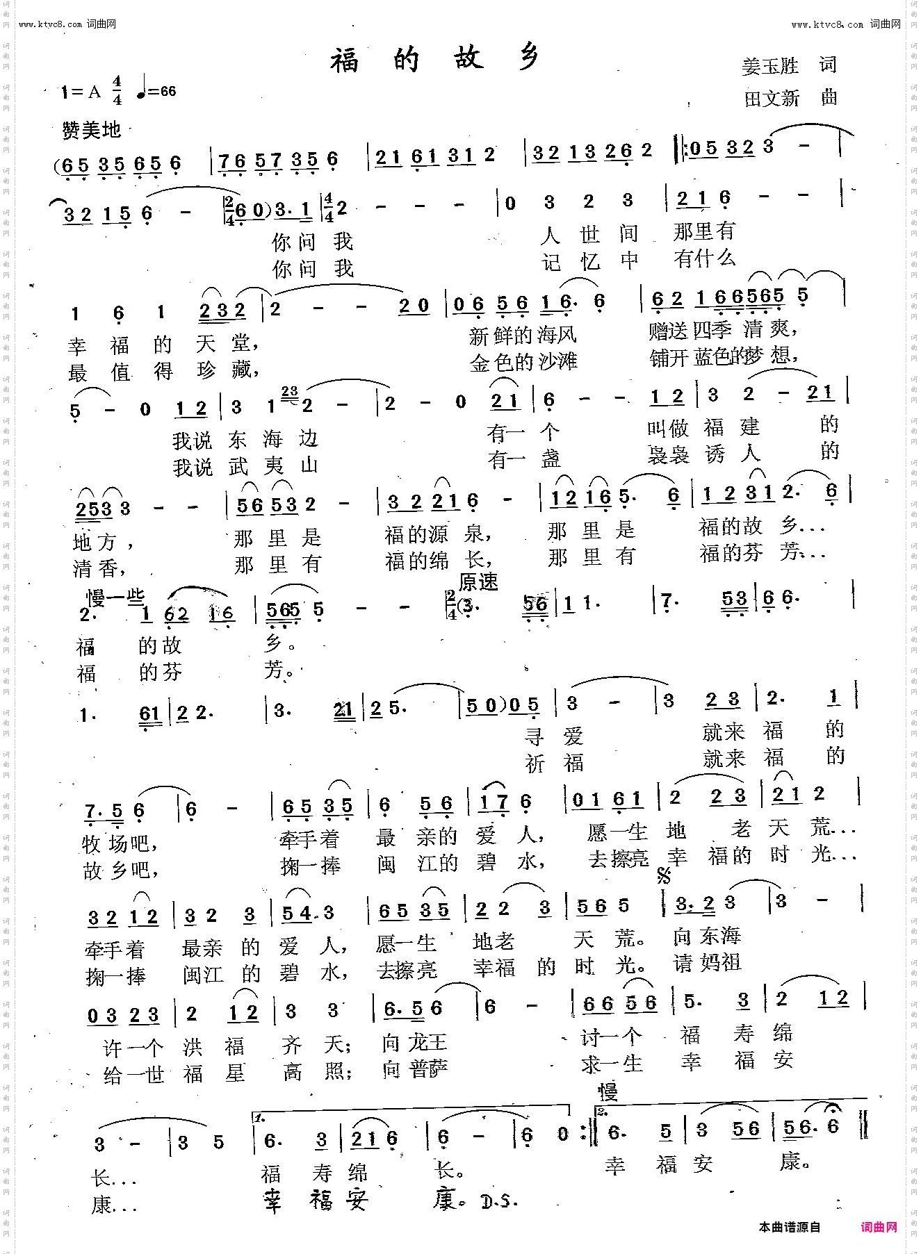 福的故乡_福建“喜迎二十大、福满千万家”主题歌曲征集