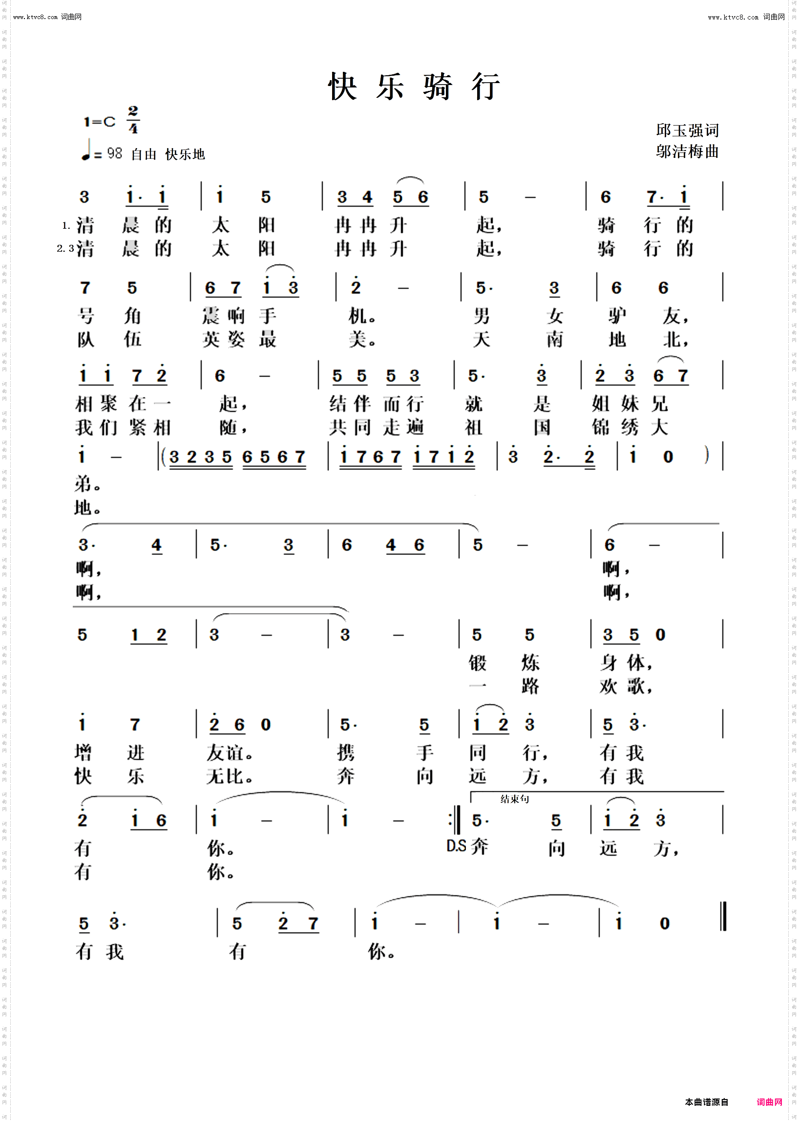 快乐骑行之歌