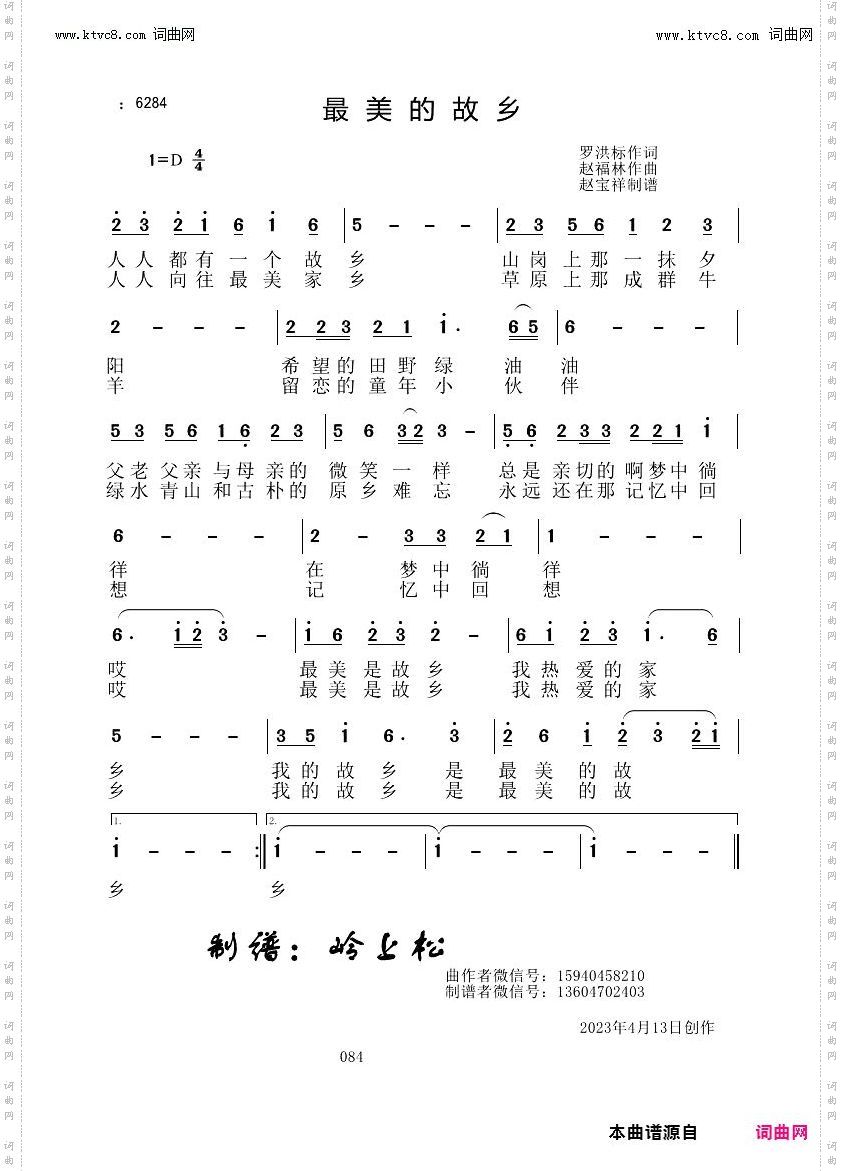 最美的故乡