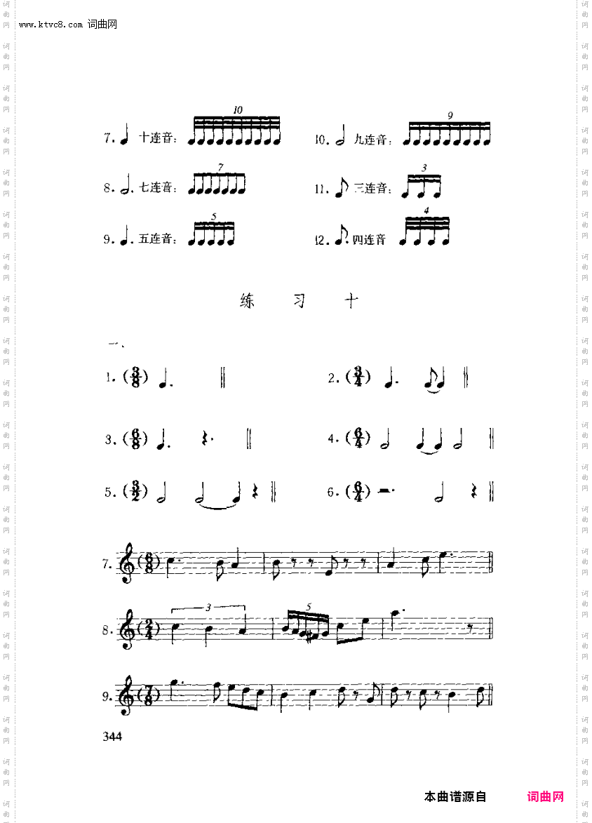 其他曲谱_附录/习题答案/练习十第344页