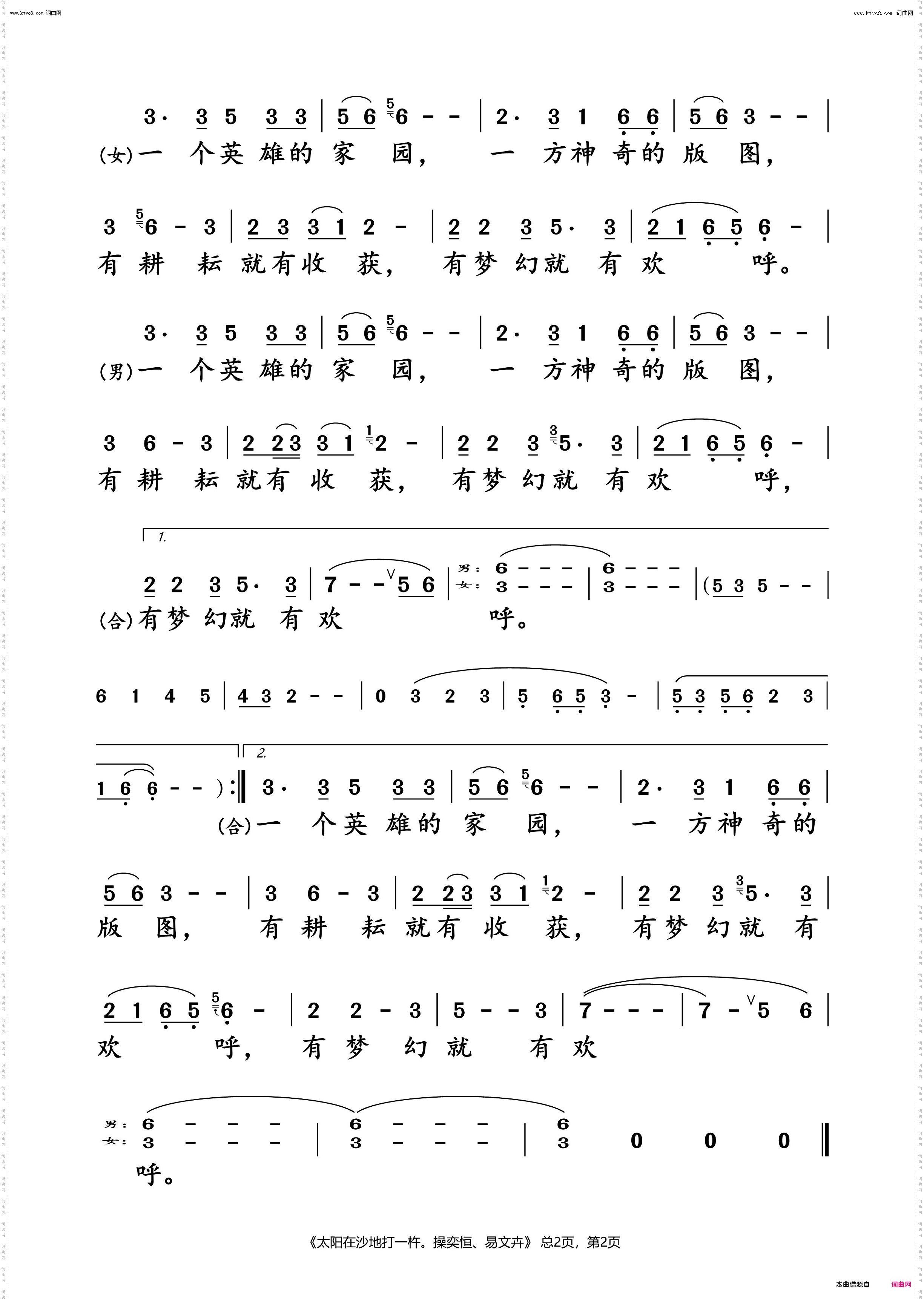 太阳在沙地打一杵_操奕恒、易文卉 演唱谱
