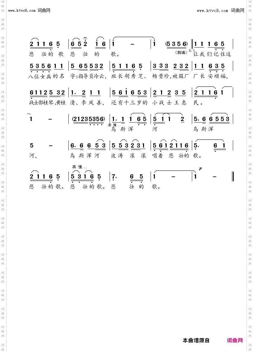 乌斯浑河的歌