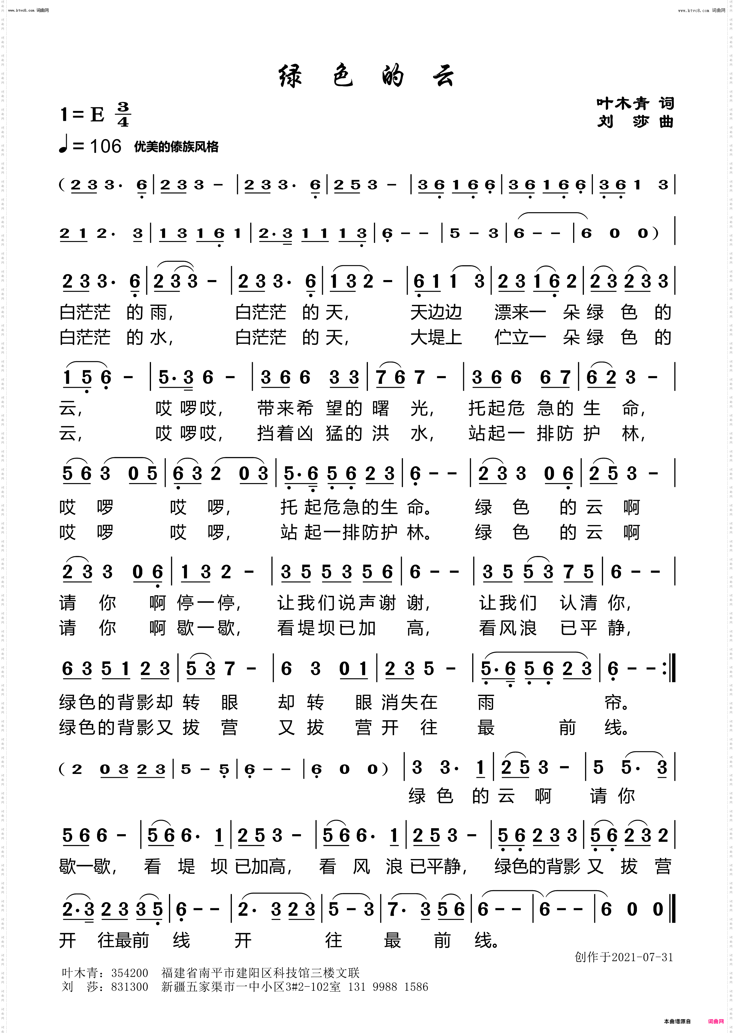 绿色的云_少儿歌曲