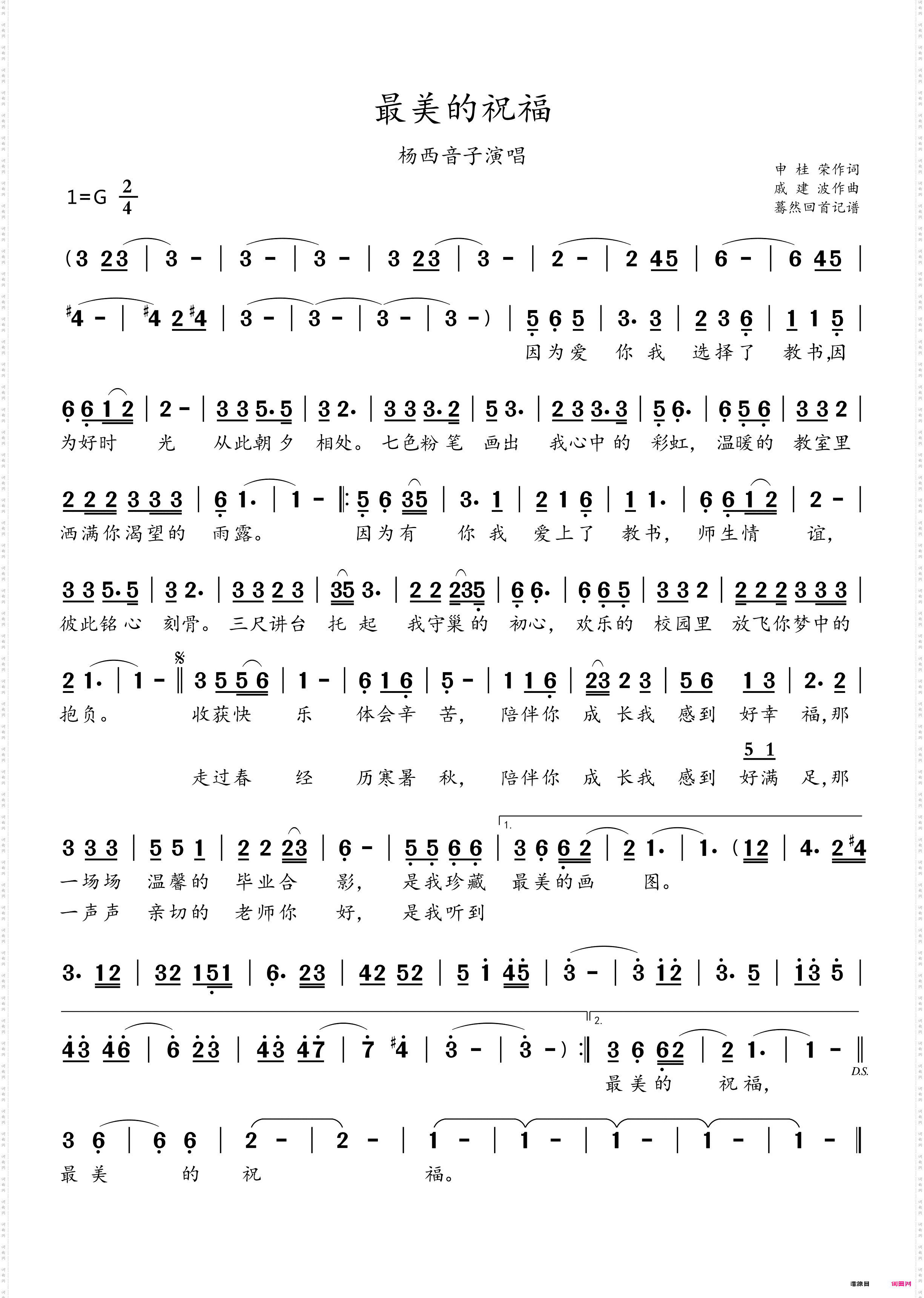 最美的祝福_杨西音子演唱