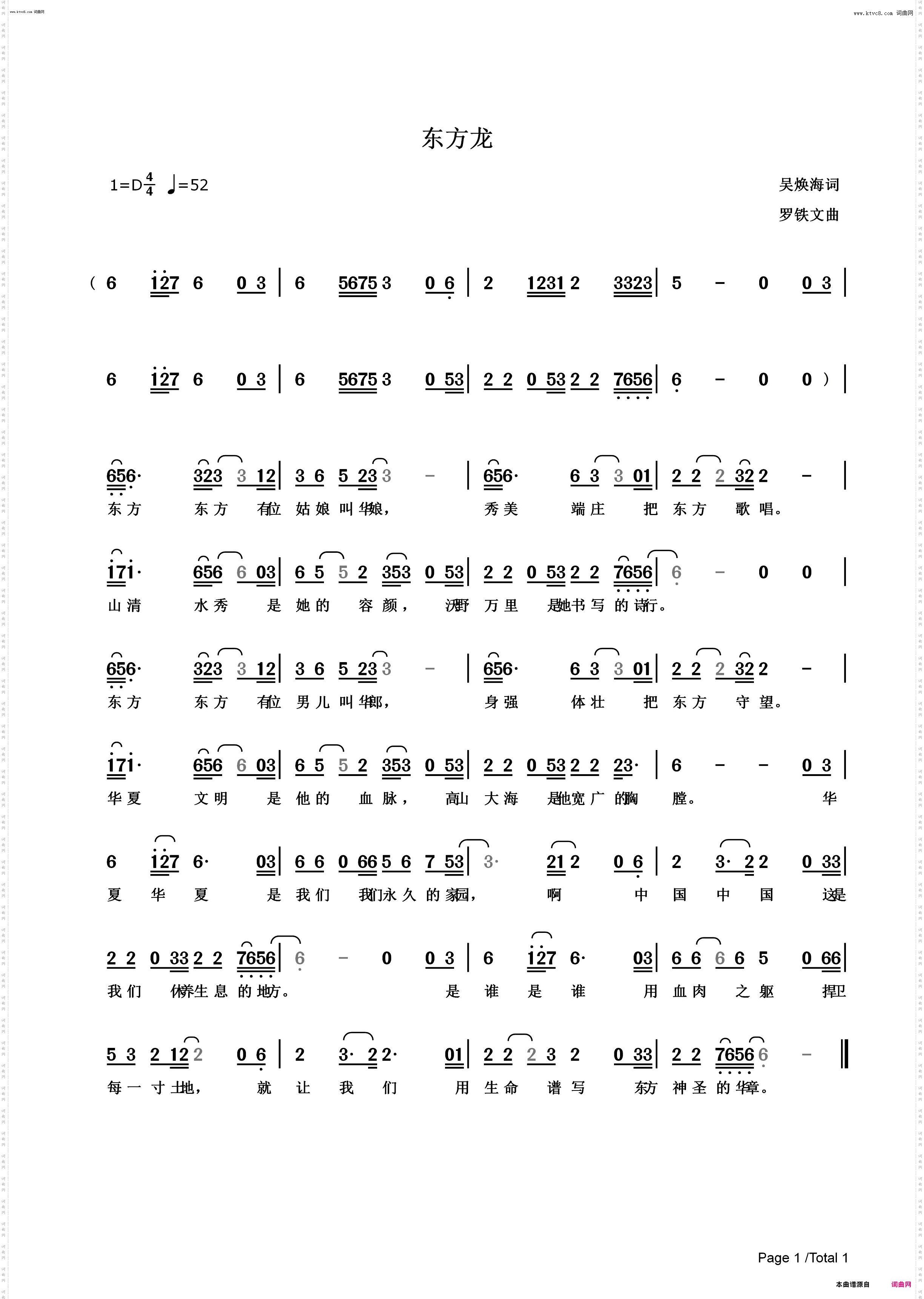 东方龙
