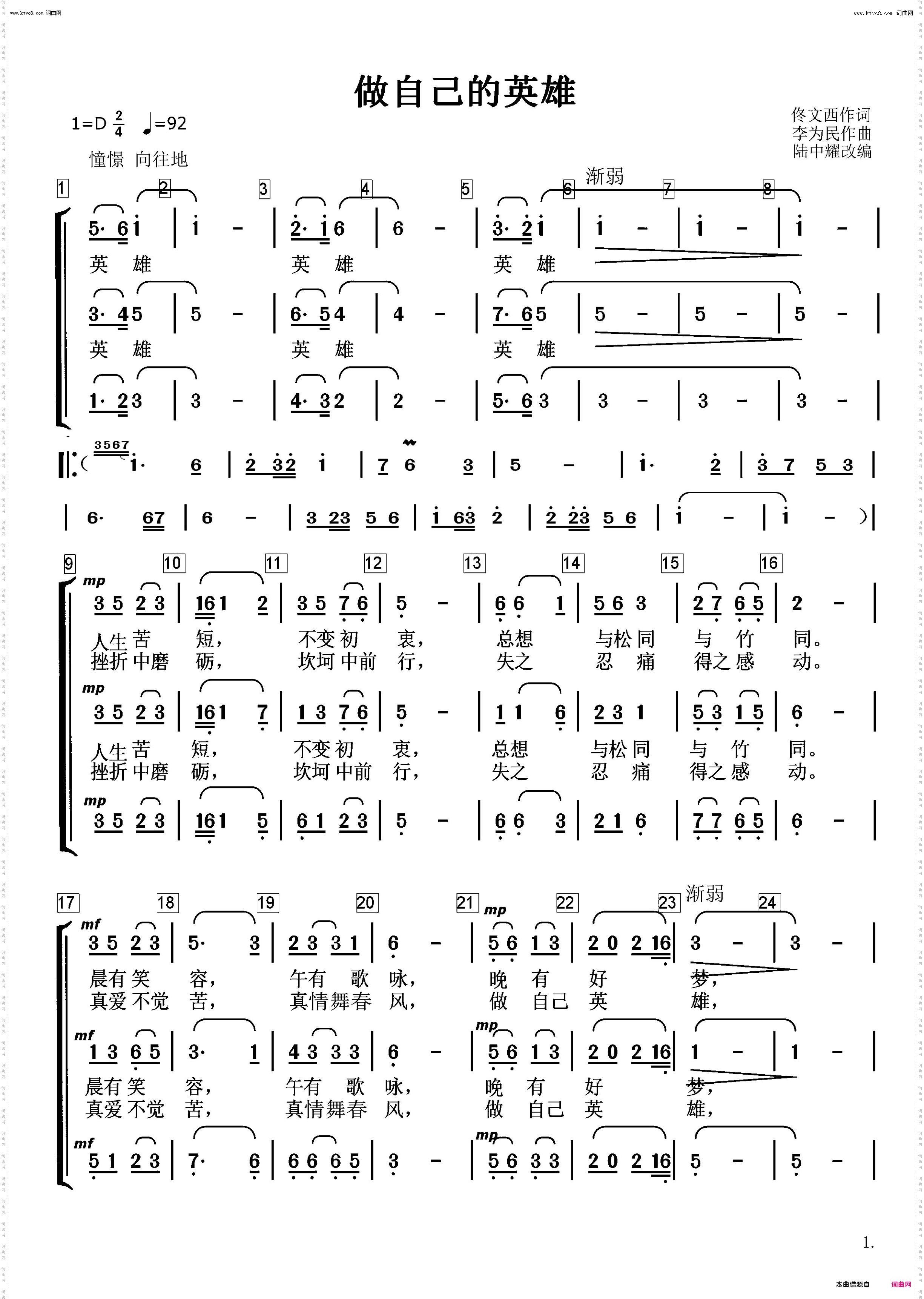 做自己的英雄_三重唱