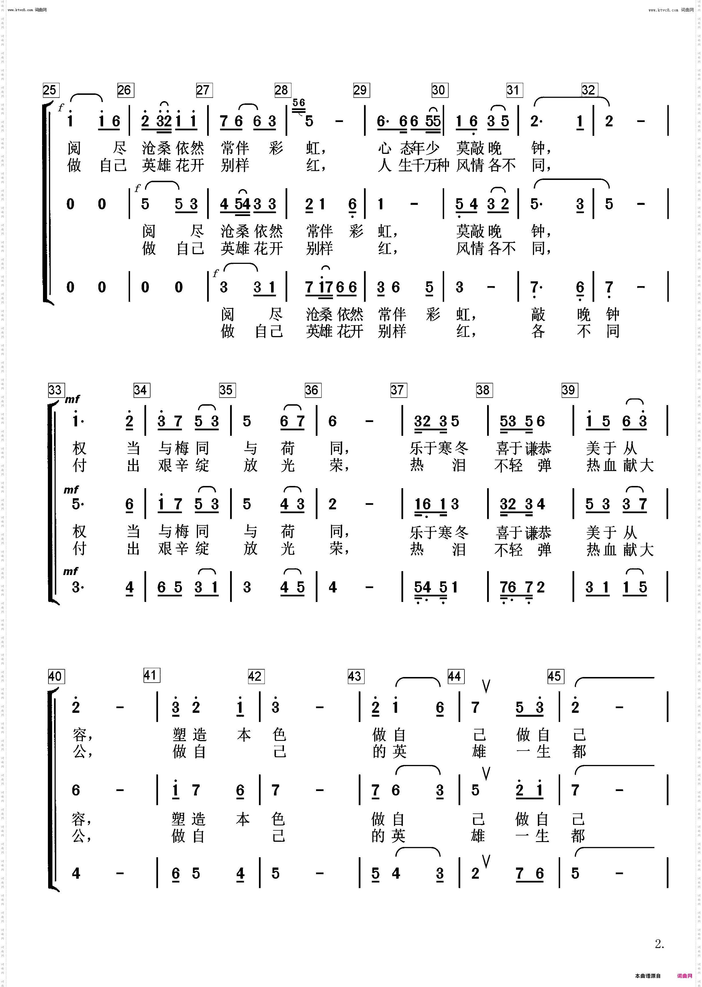 做自己的英雄_三重唱