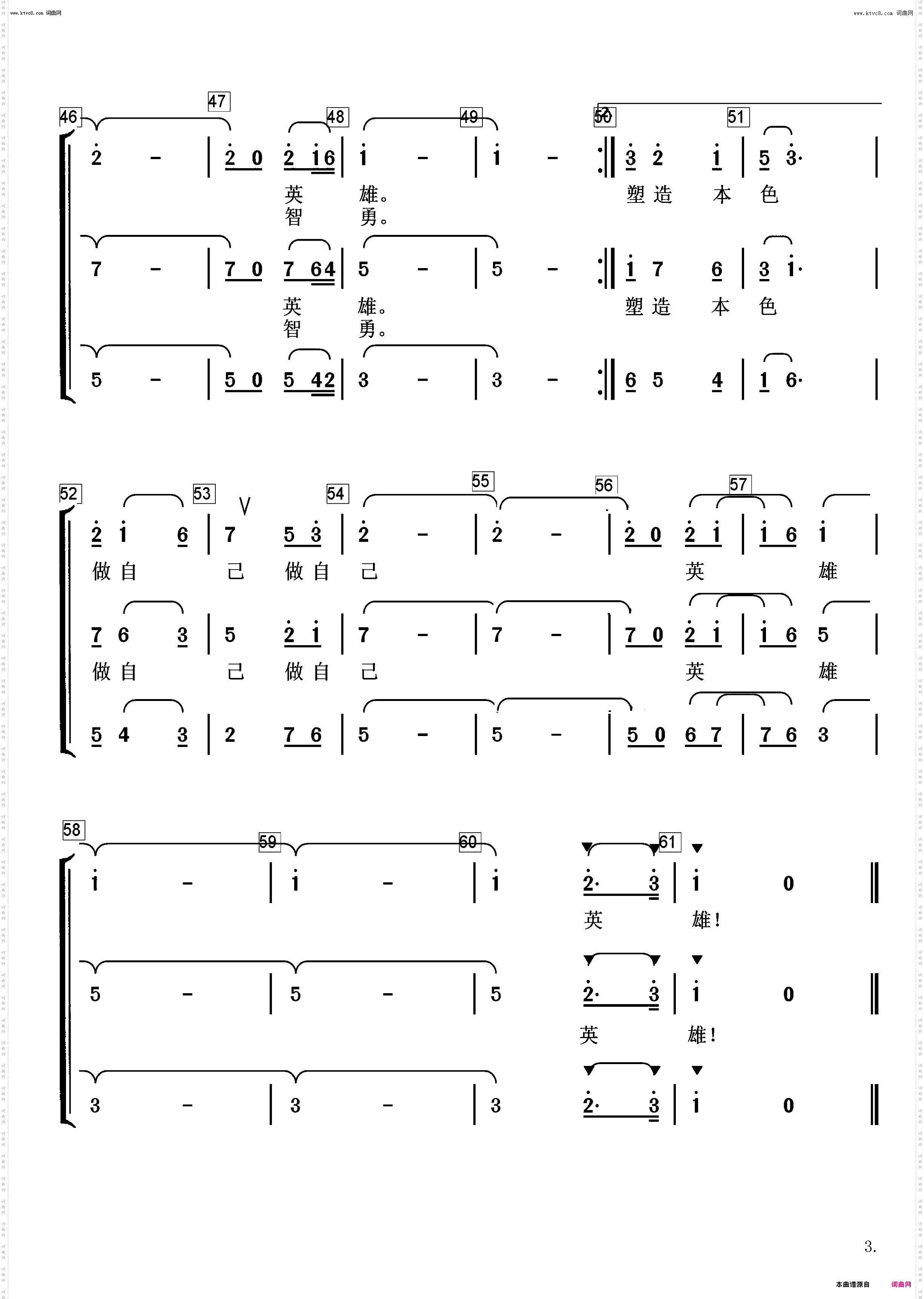做自己的英雄_三重唱