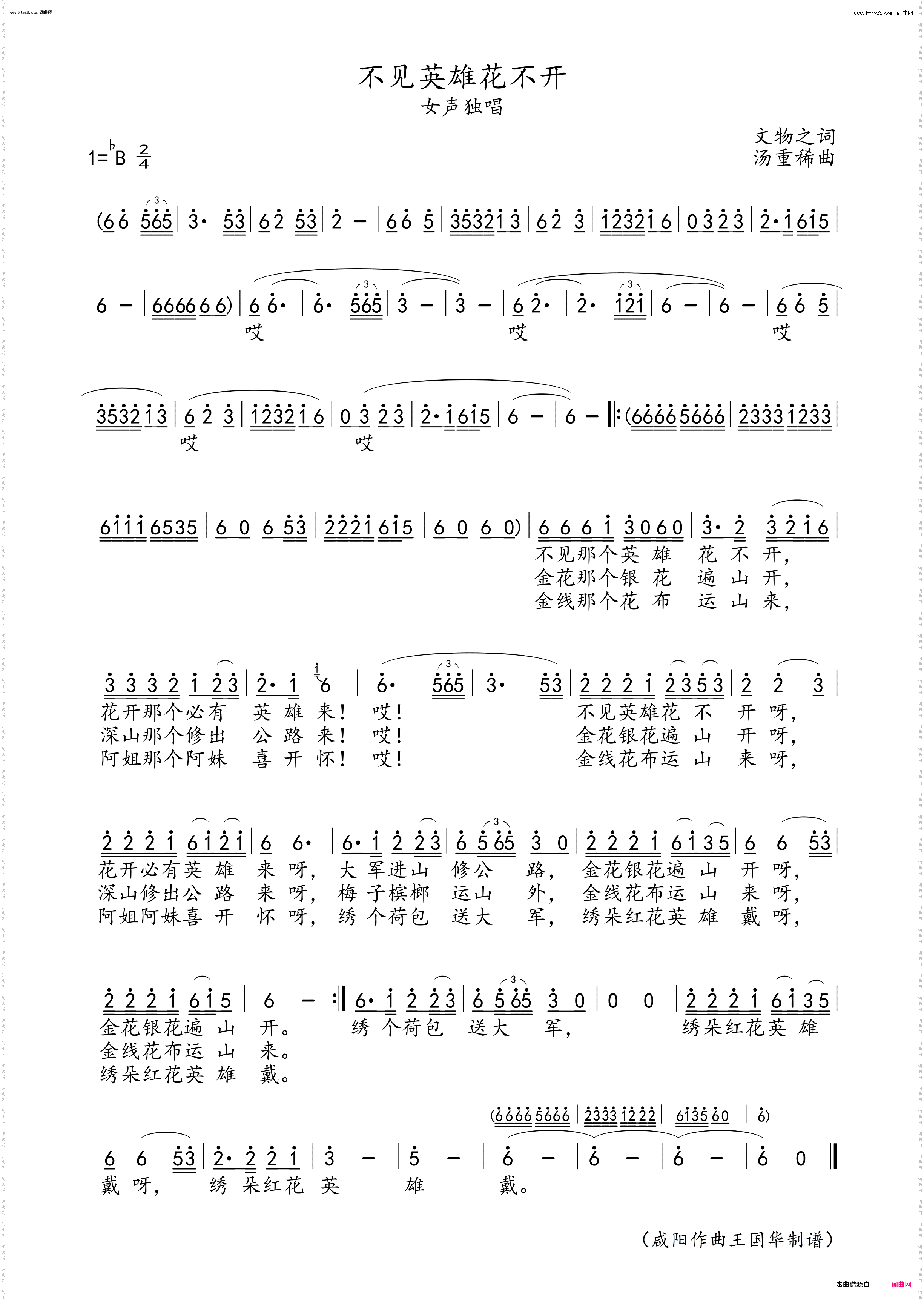 不见英雄花不开_女声独唱